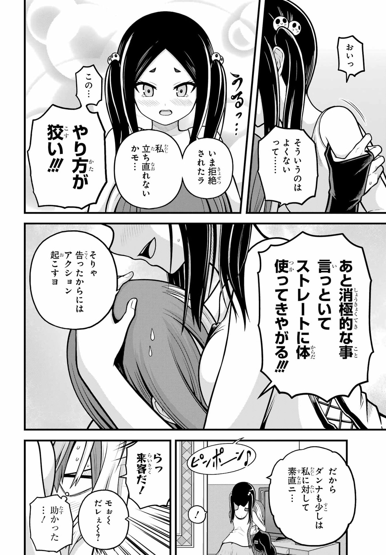 Futoku no Guild Chap 109 - Next Chap 110