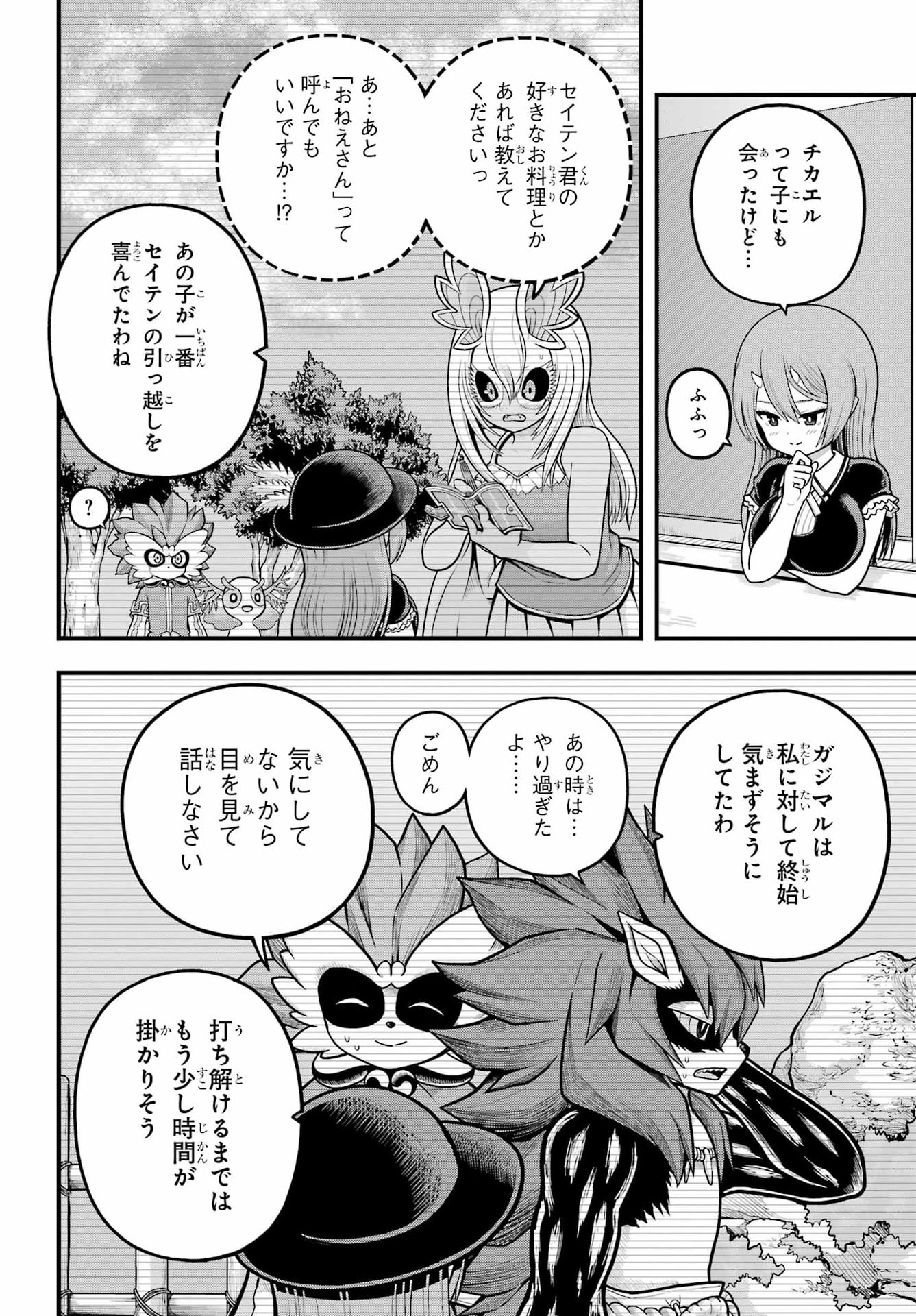 Futoku no Guild Chap 109 - Next Chap 110