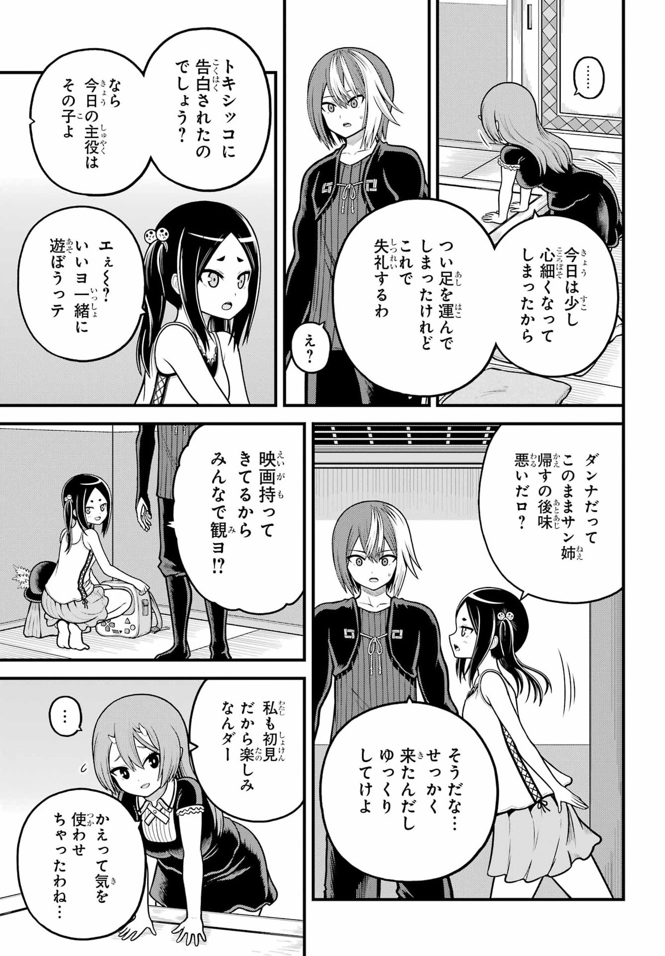 Futoku no Guild Chap 109 - Next Chap 110