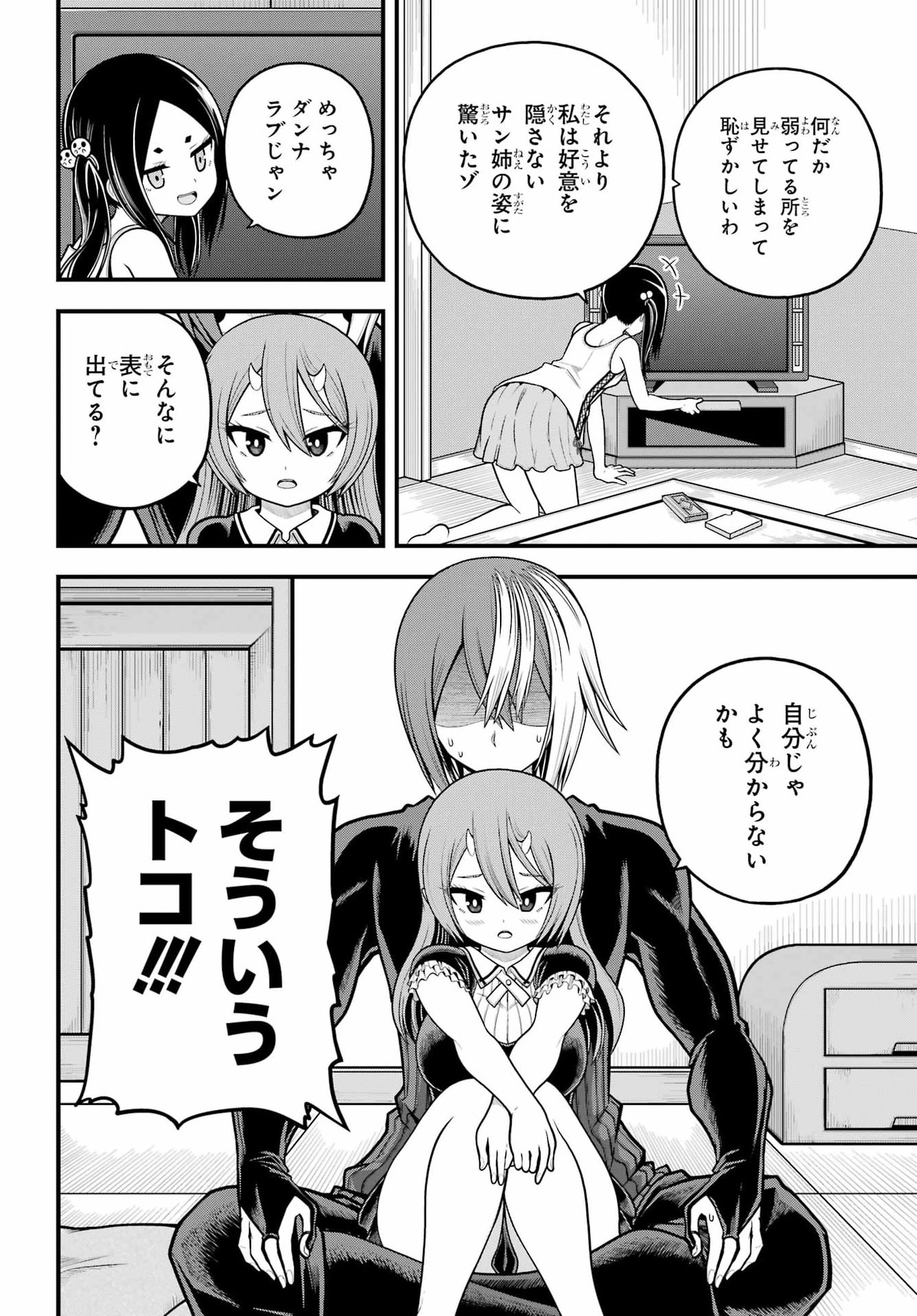 Futoku no Guild Chap 109 - Next Chap 110