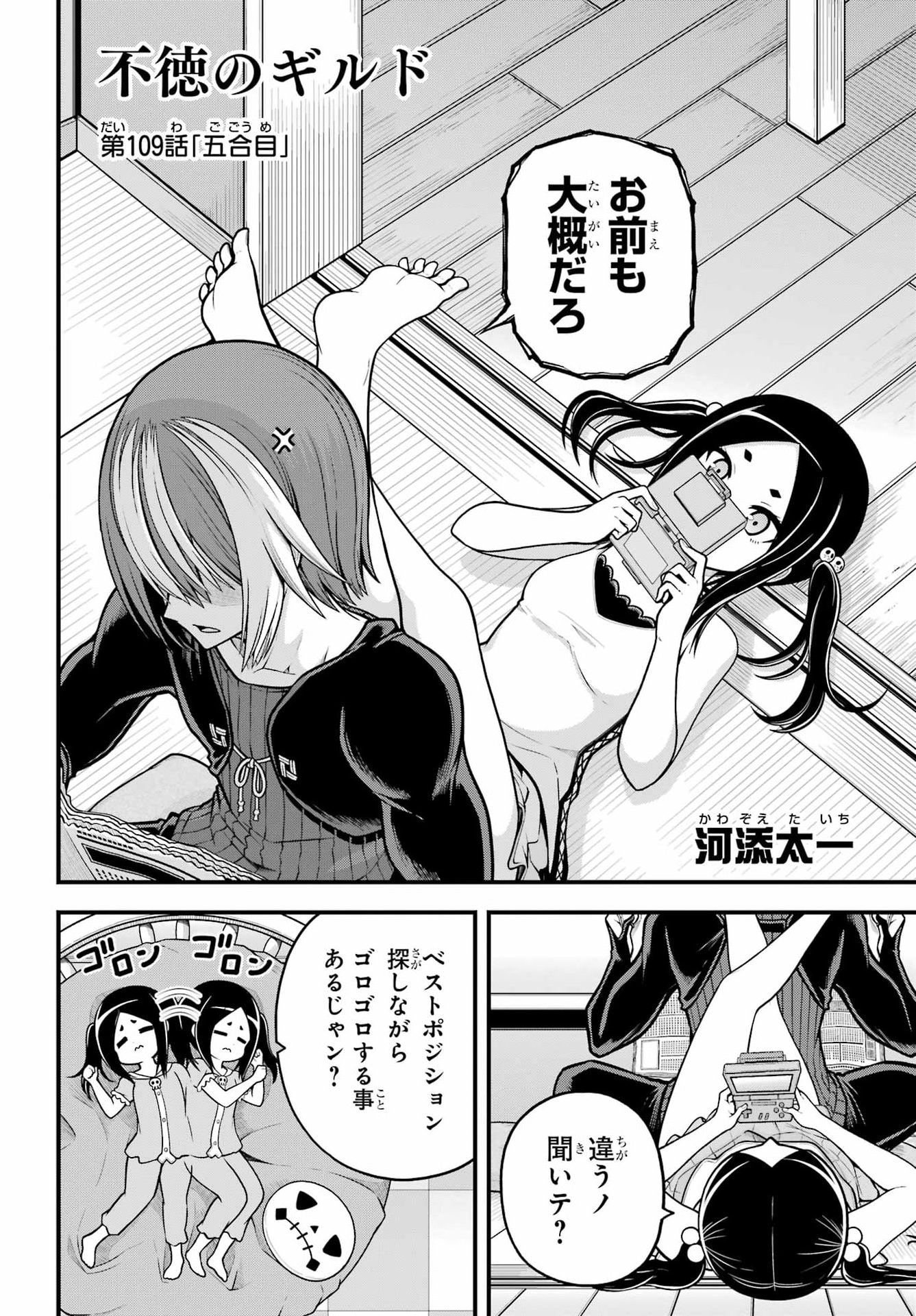 Futoku no Guild Chap 109 - Next Chap 110