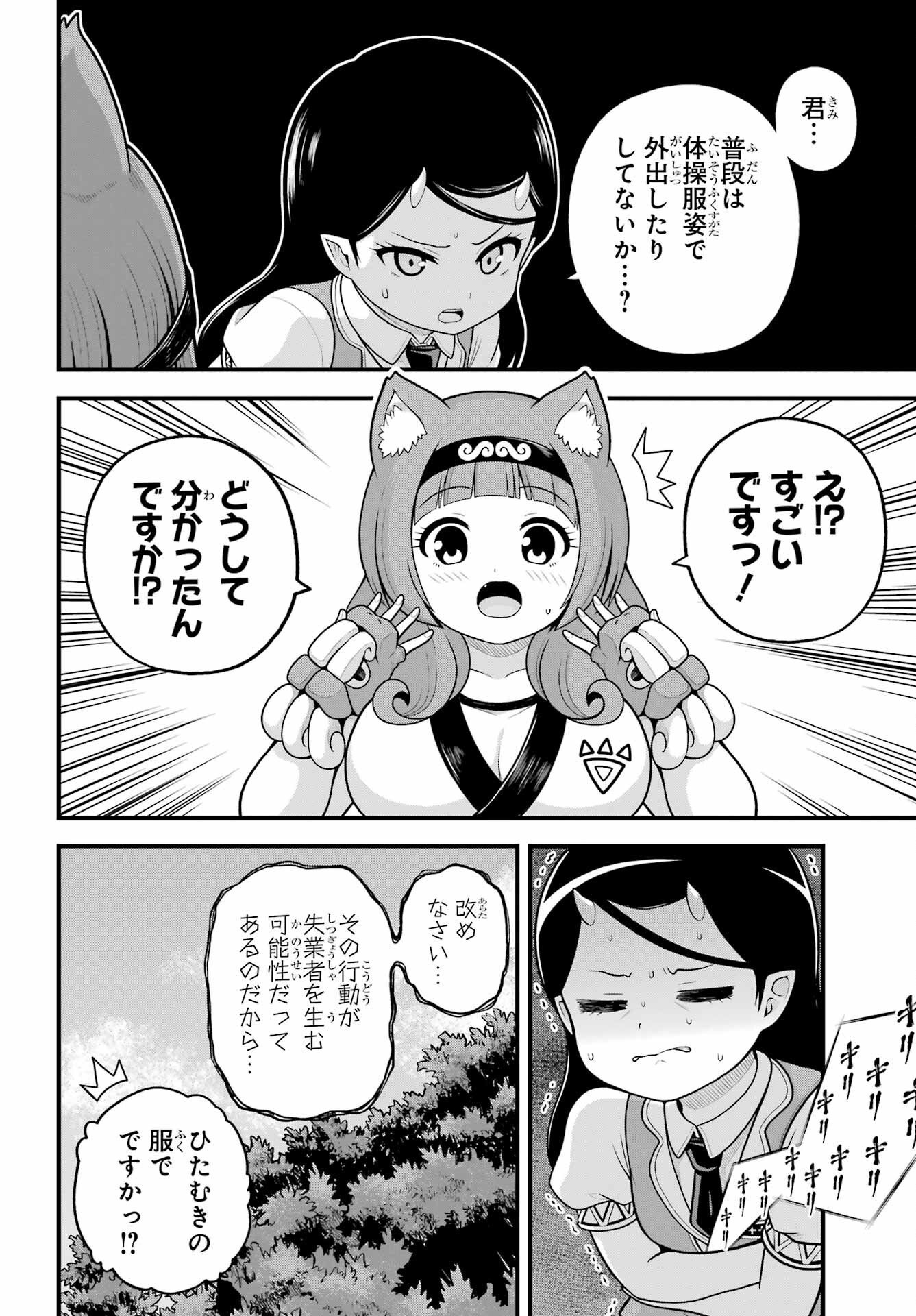 Futoku no Guild Chap 100 - Next Chap 101