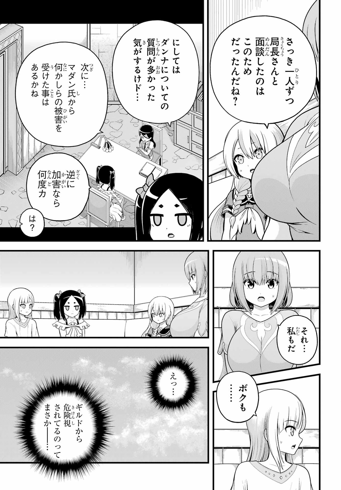 Futoku no Guild Chap 100 - Next Chap 101