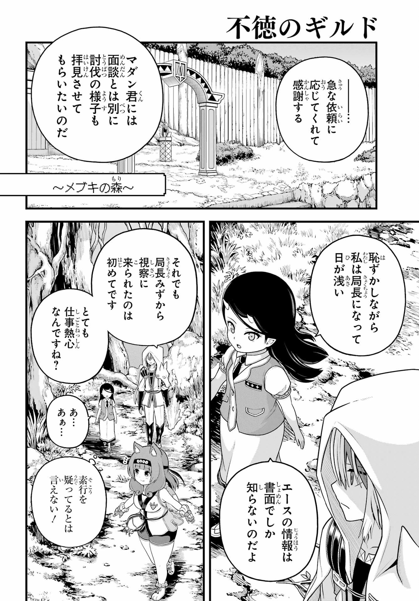 Futoku no Guild Chap 100 - Next Chap 101