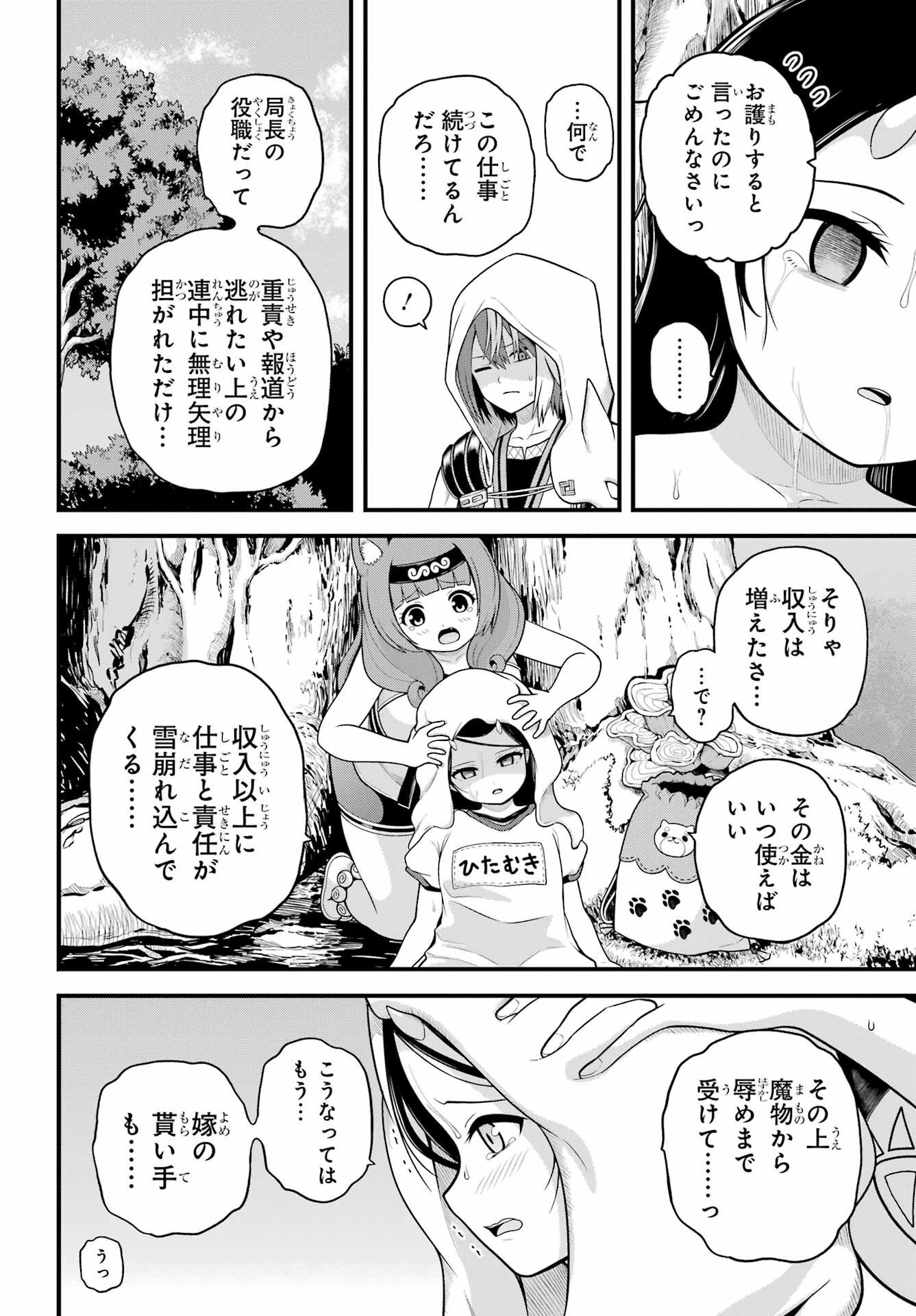 Futoku no Guild Chap 100 - Next Chap 101