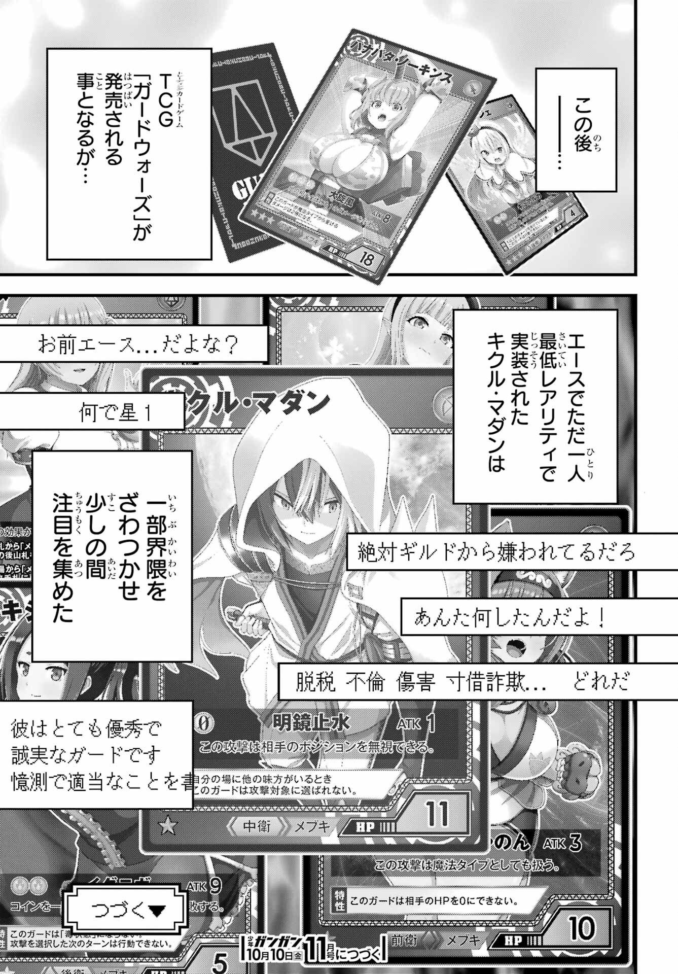 Futoku no Guild Chap 100 - Next Chap 101