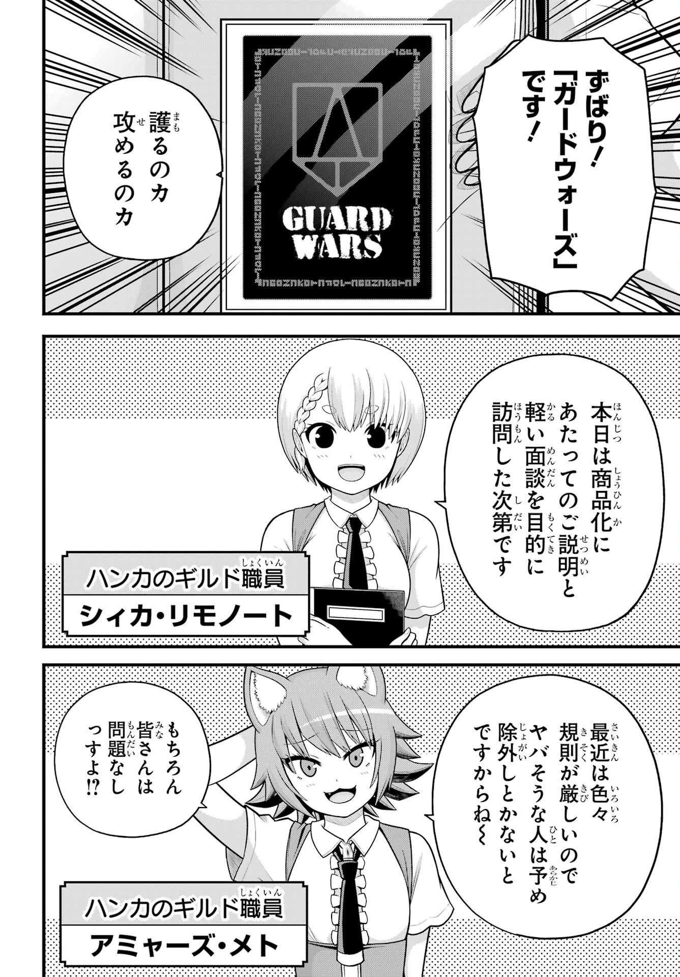 Futoku no Guild Chap 100 - Next Chap 101