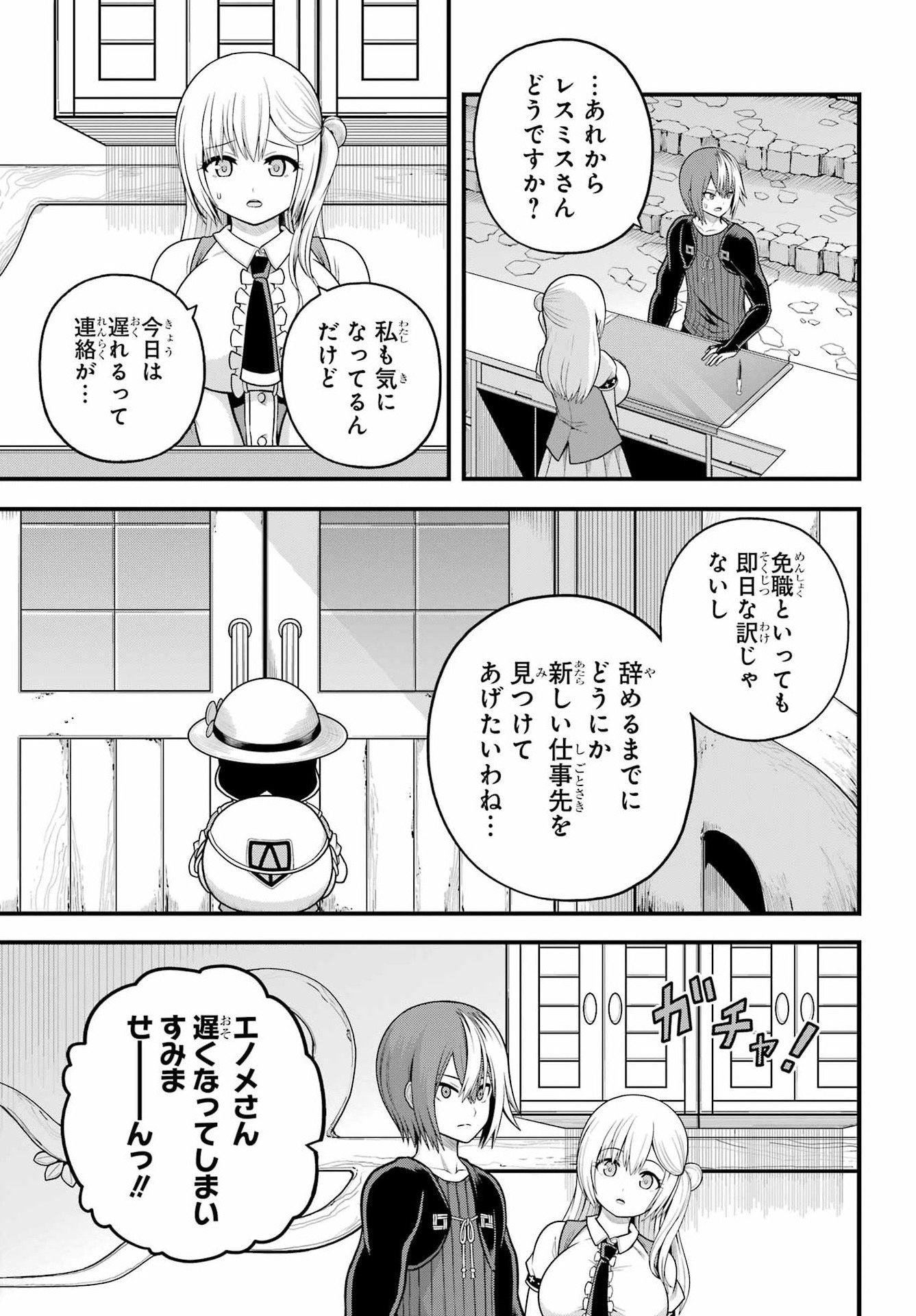 Futoku no Guild Chap 101 - Next Chap 102