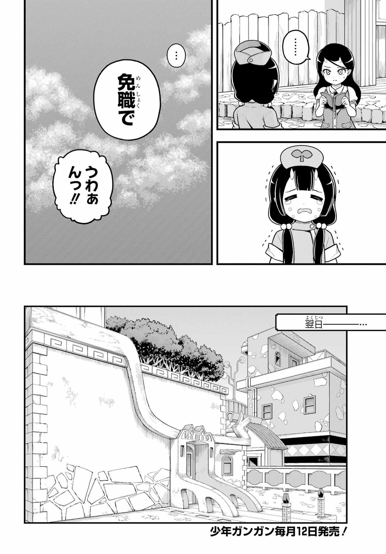 Futoku no Guild Chap 101 - Next Chap 102
