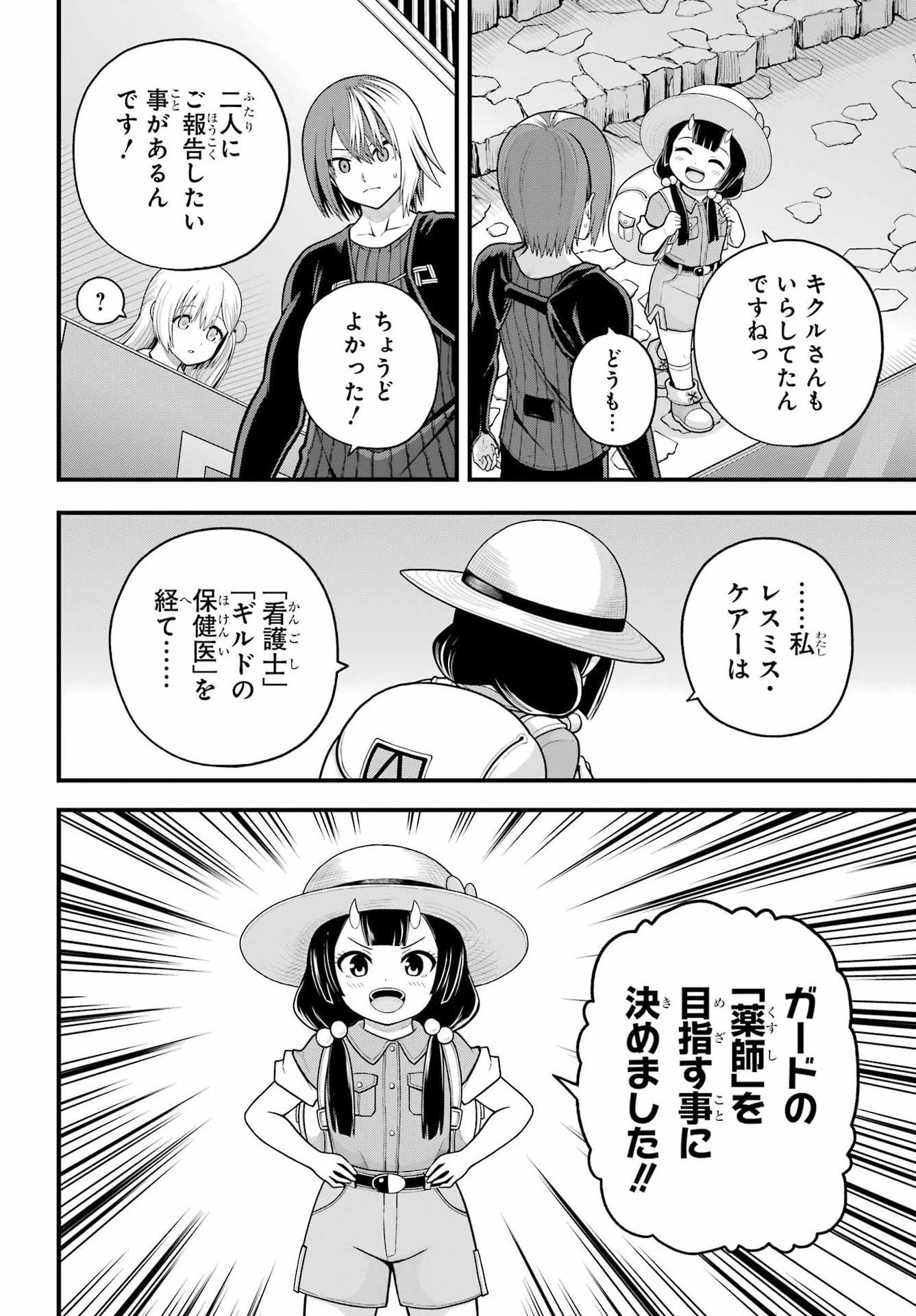 Futoku no Guild Chap 101 - Next Chap 102