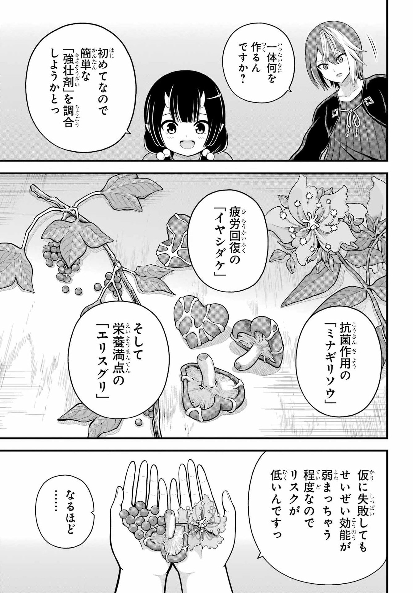 Futoku no Guild Chap 101 - Next Chap 102