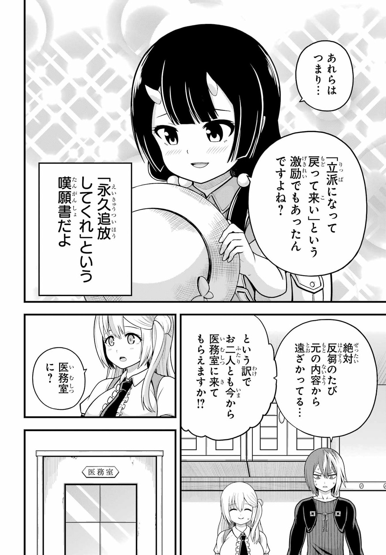 Futoku no Guild Chap 101 - Next Chap 102