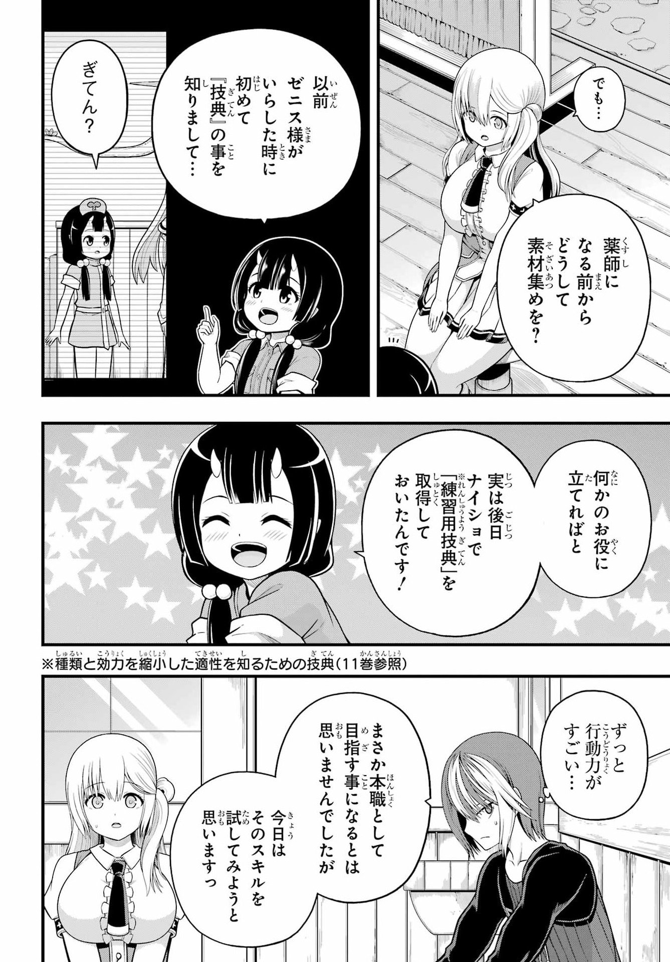 Futoku no Guild Chap 101 - Next Chap 102