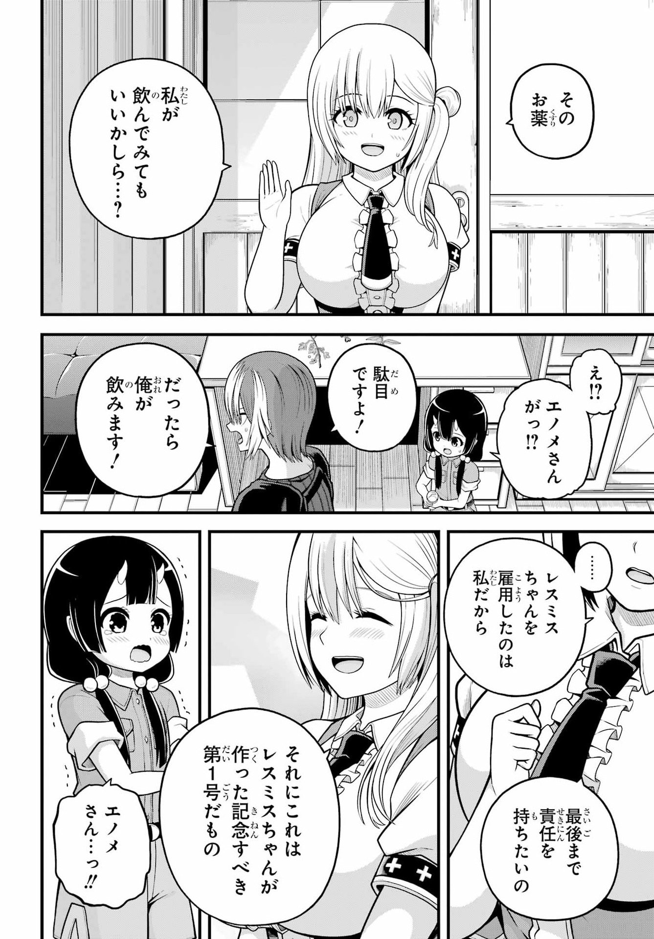 Futoku no Guild Chap 101 - Next Chap 102