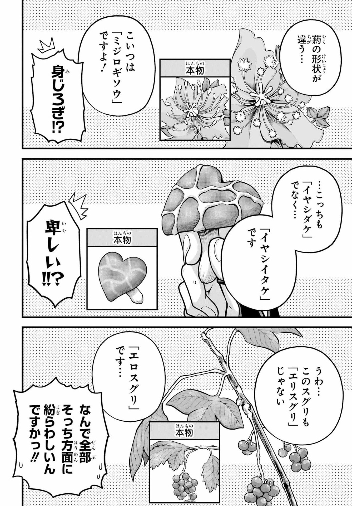 Futoku no Guild Chap 101 - Next Chap 102