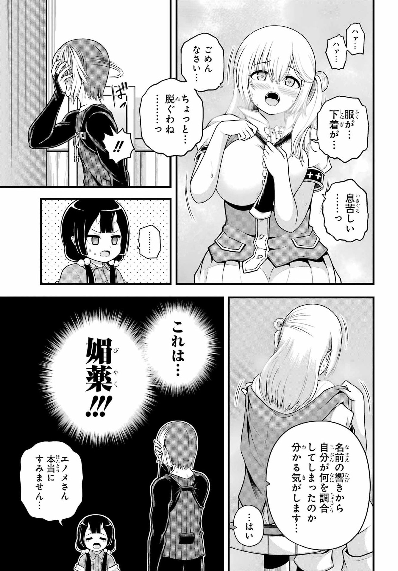 Futoku no Guild Chap 101 - Next Chap 102