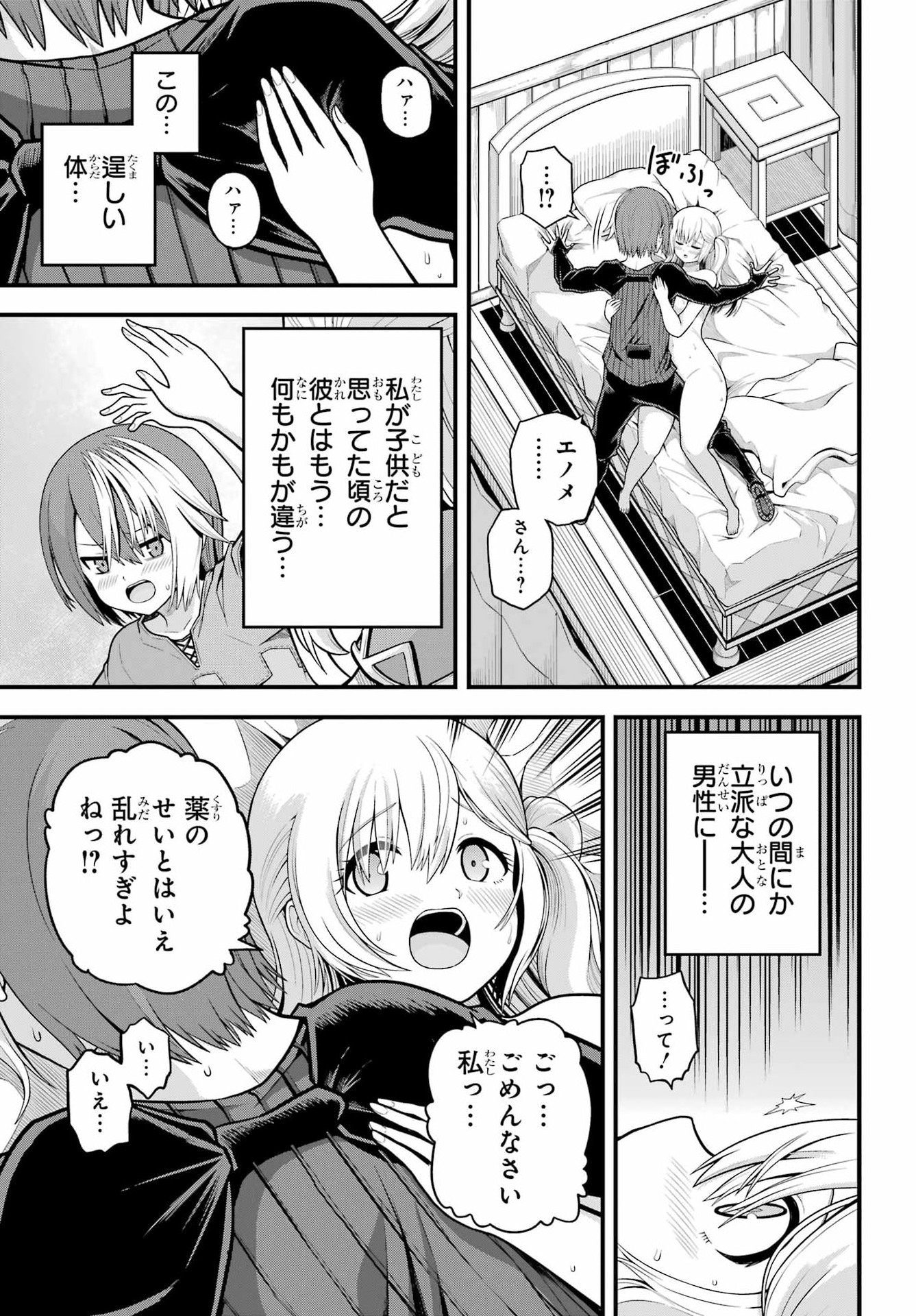 Futoku no Guild Chap 101 - Next Chap 102