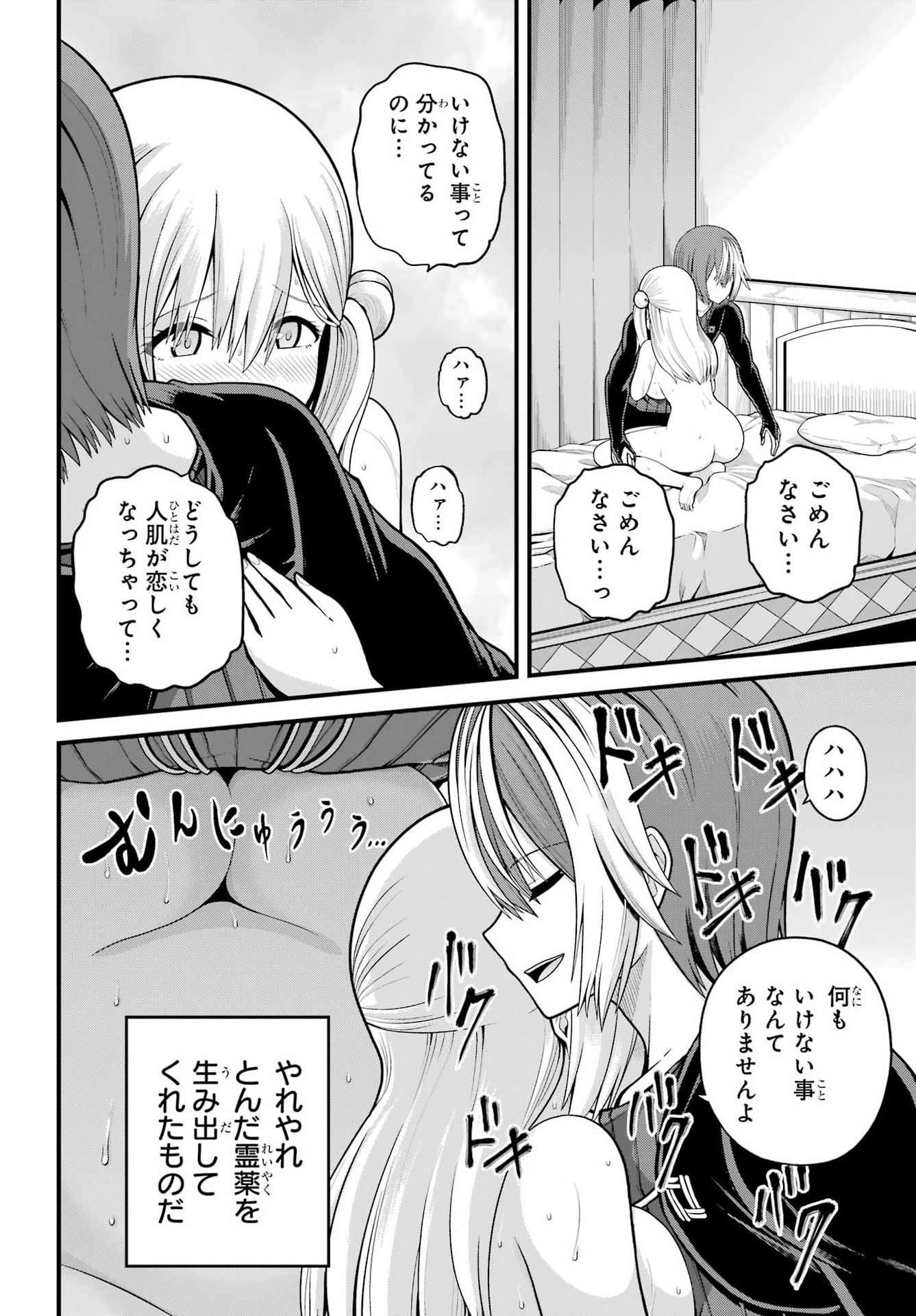 Futoku no Guild Chap 101 - Next Chap 102
