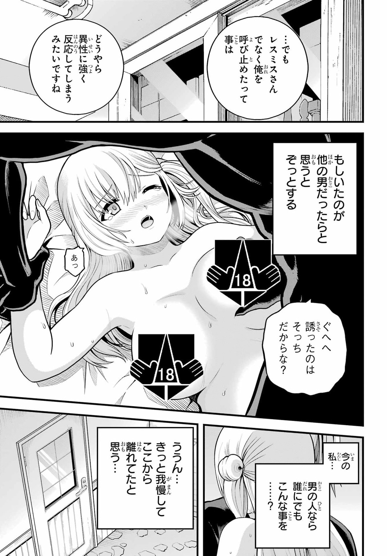 Futoku no Guild Chap 101 - Next Chap 102
