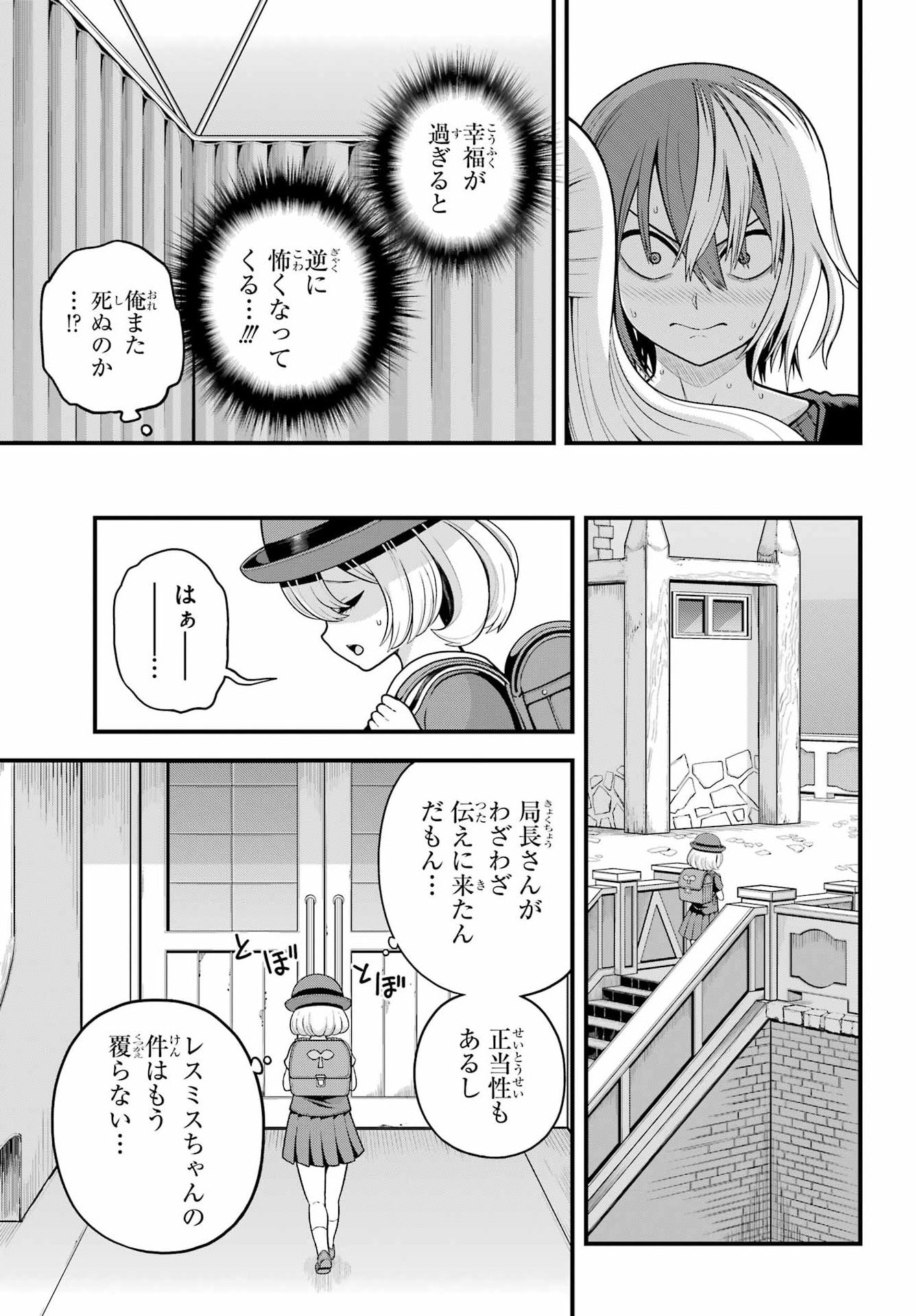 Futoku no Guild Chap 101 - Next Chap 102