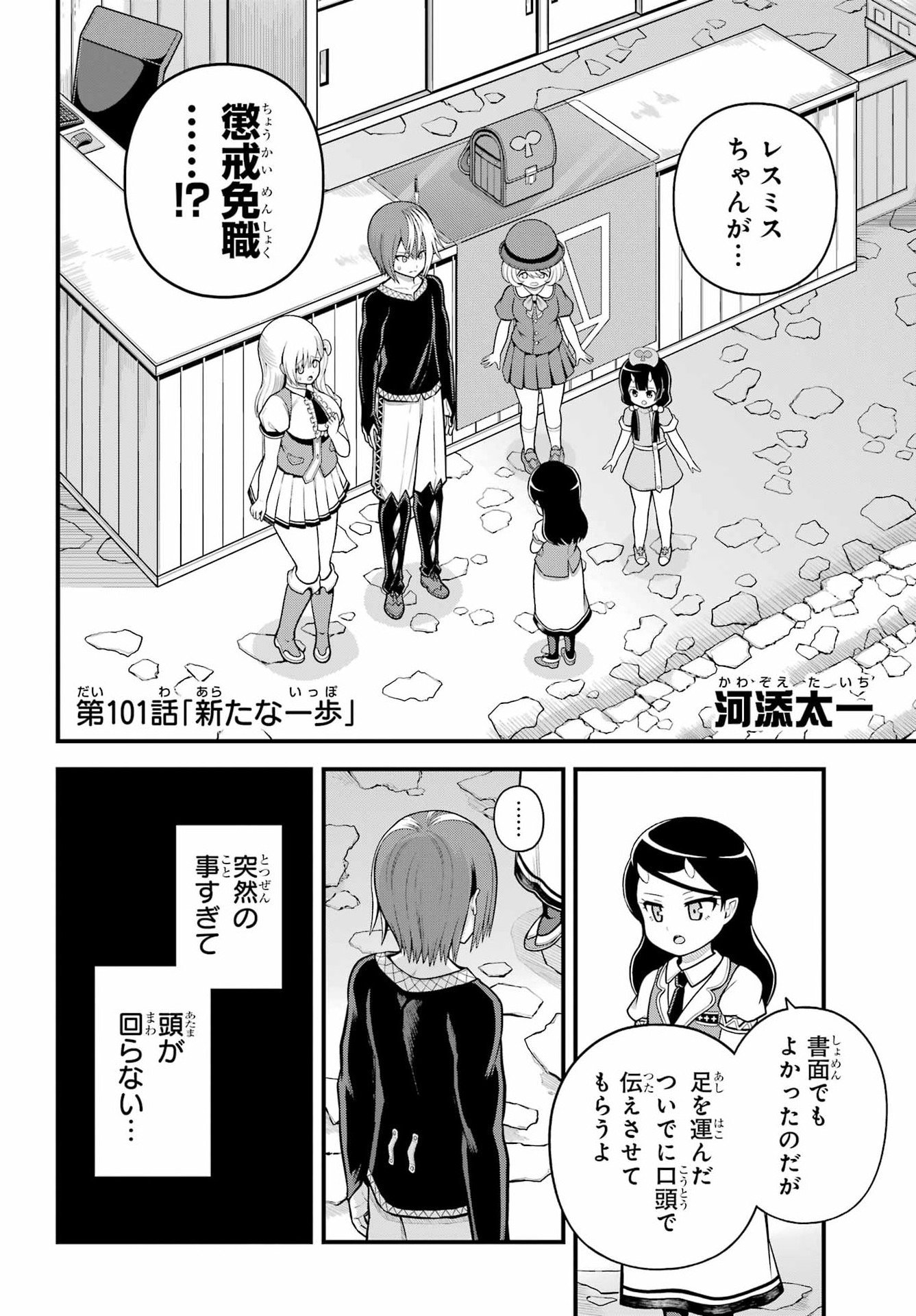 Futoku no Guild Chap 101 - Next Chap 102