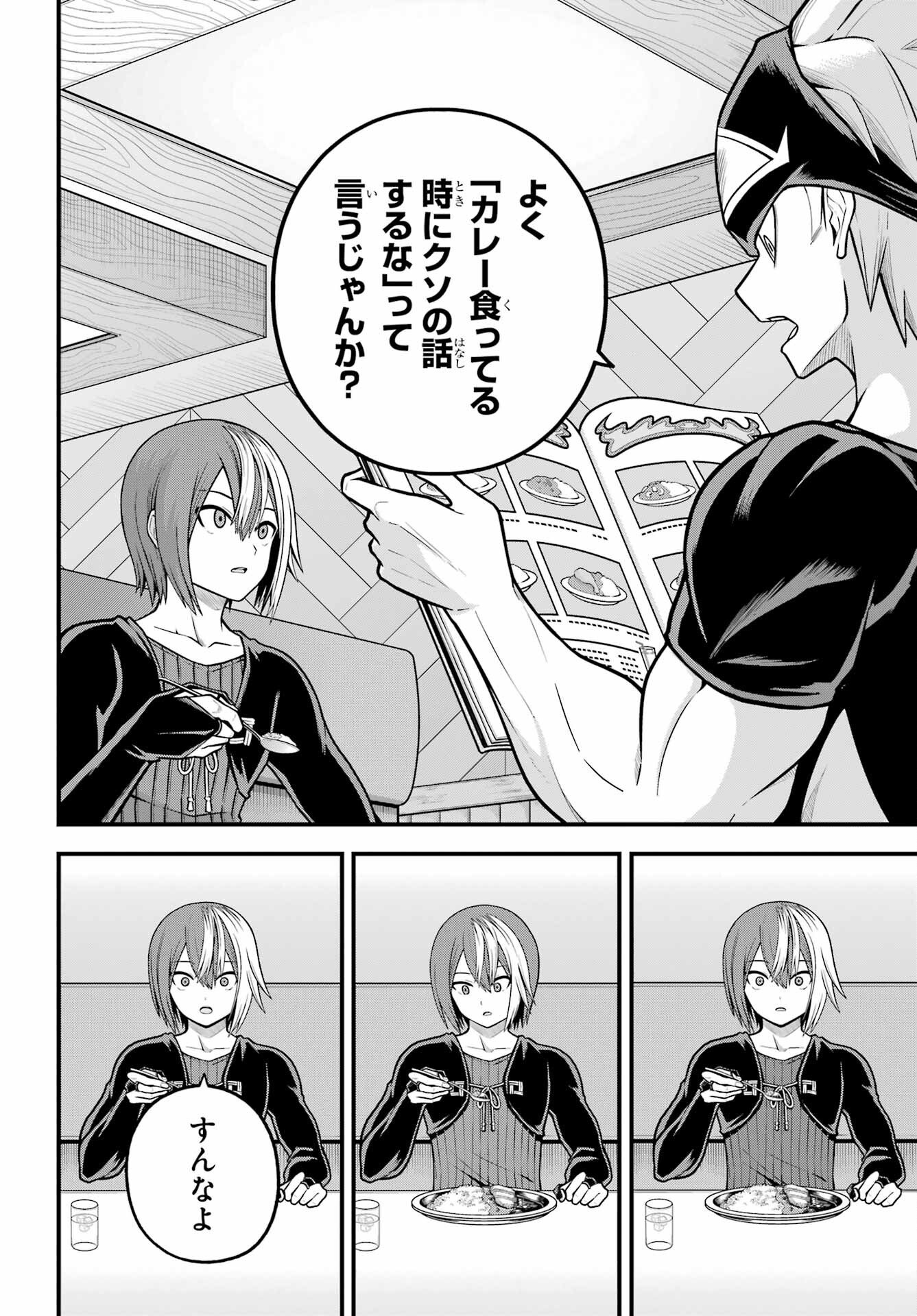 Futoku no Guild Chap 102 - Next Chap 103