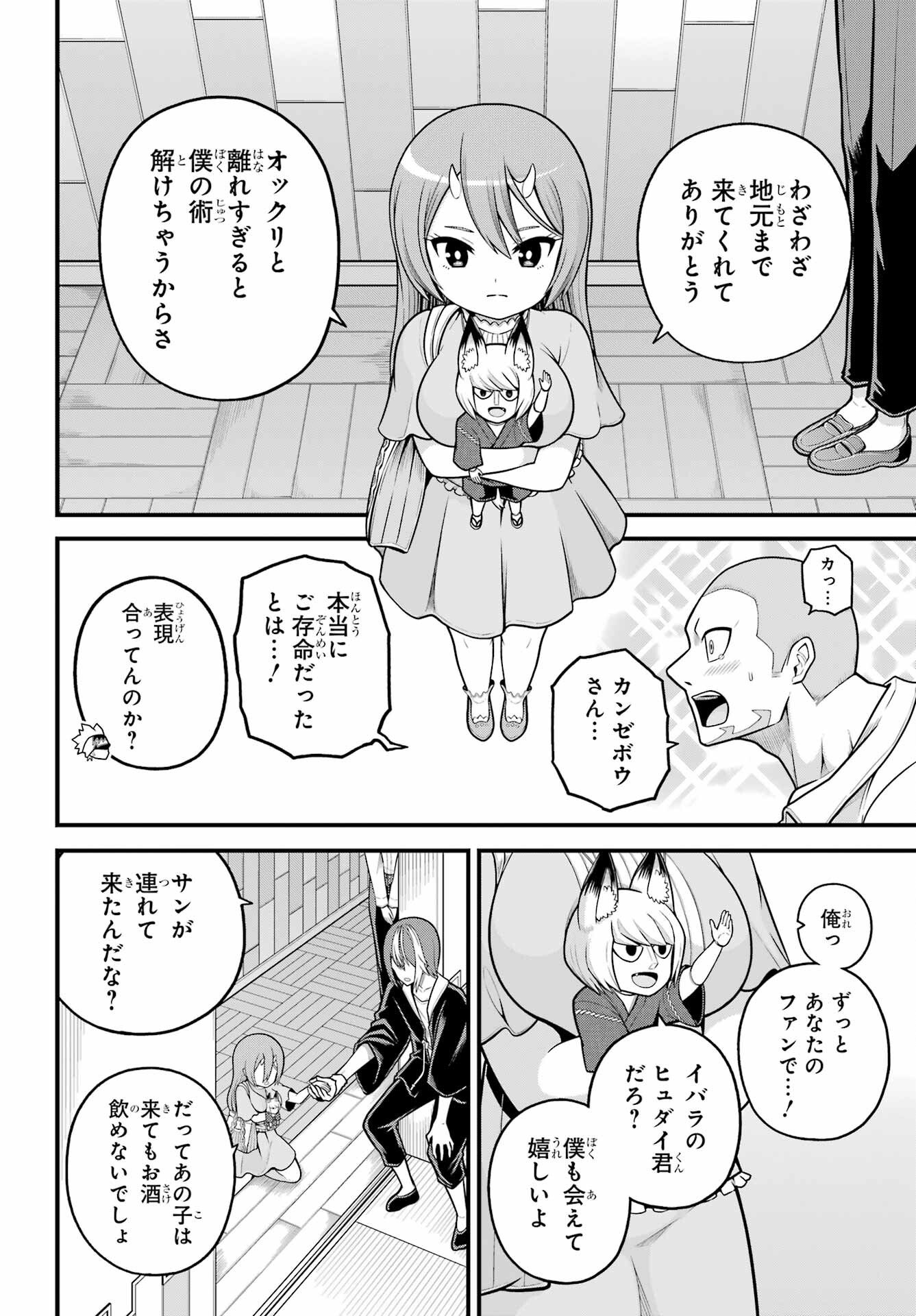 Futoku no Guild Chap 102 - Next Chap 103