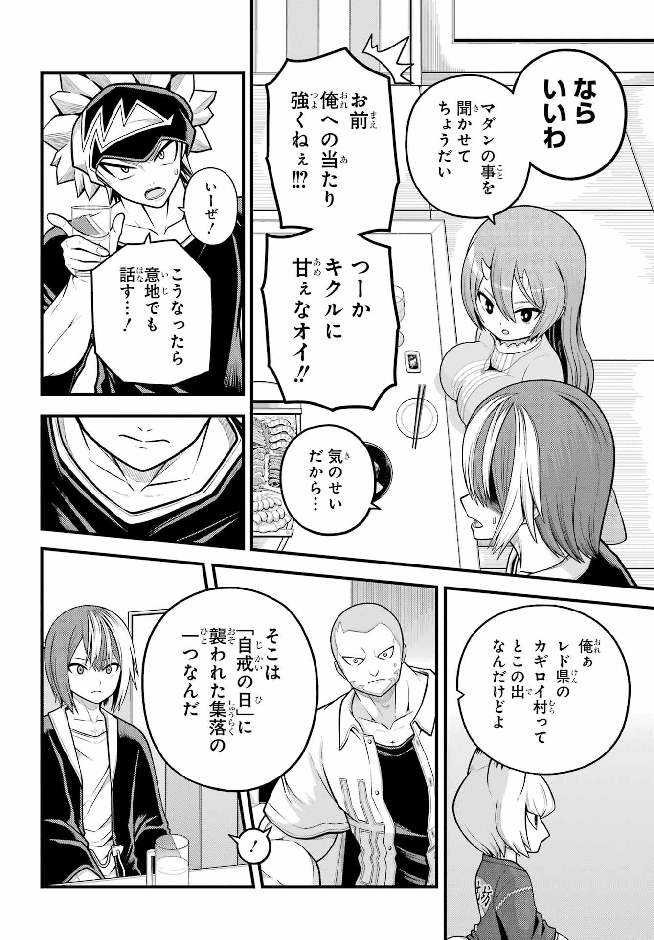 Futoku no Guild Chap 102 - Next Chap 103