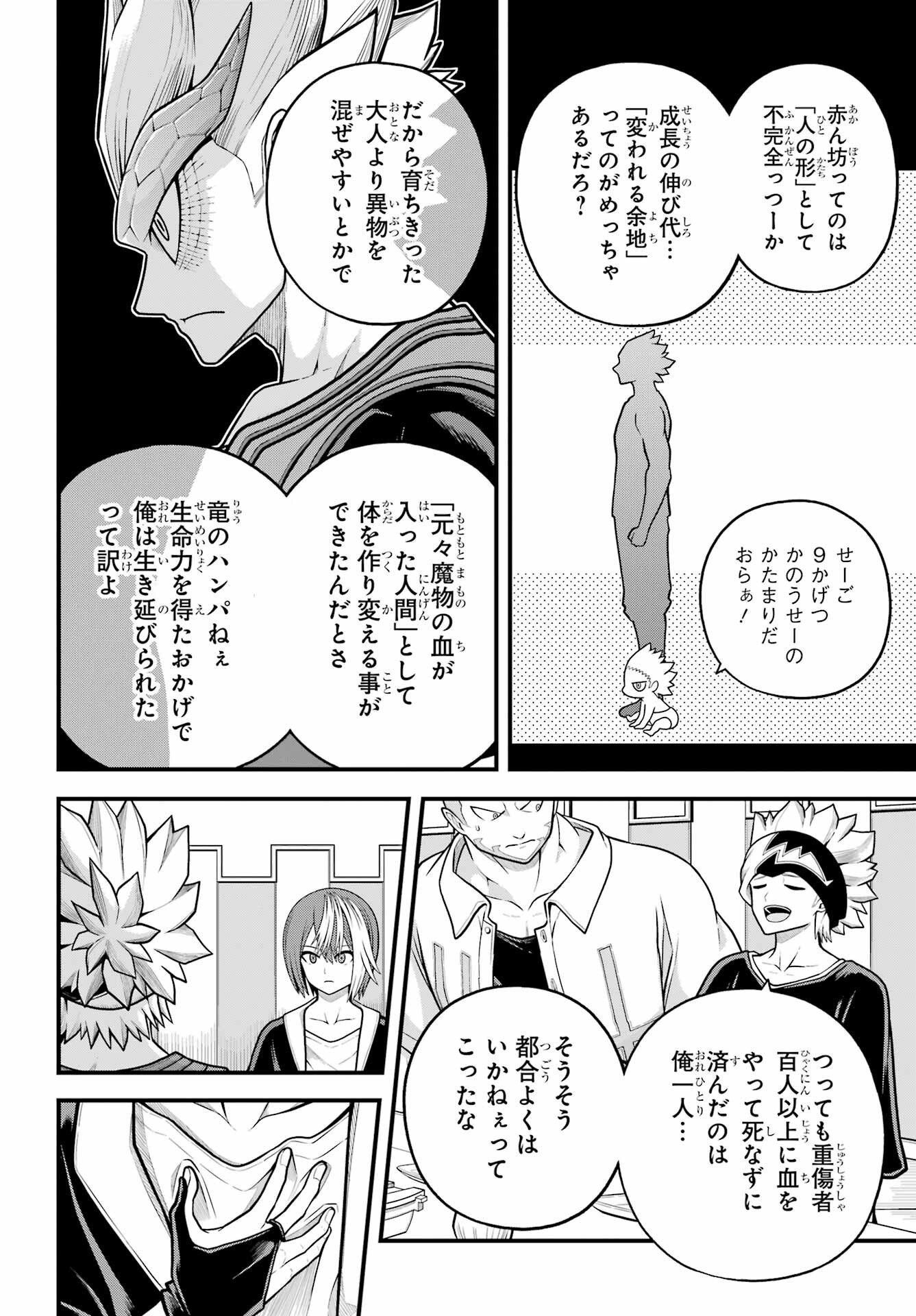 Futoku no Guild Chap 102 - Next Chap 103