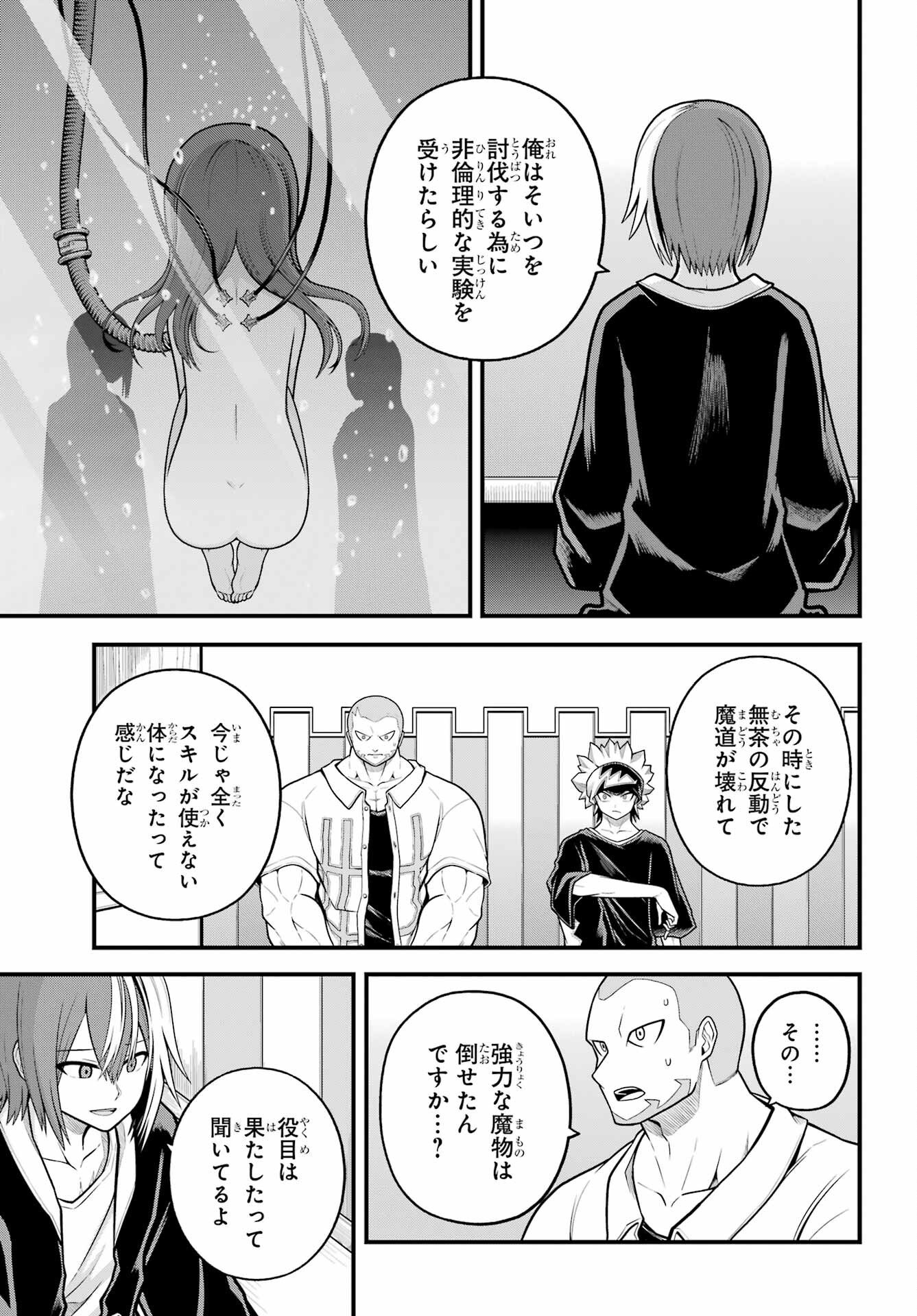 Futoku no Guild Chap 102 - Next Chap 103