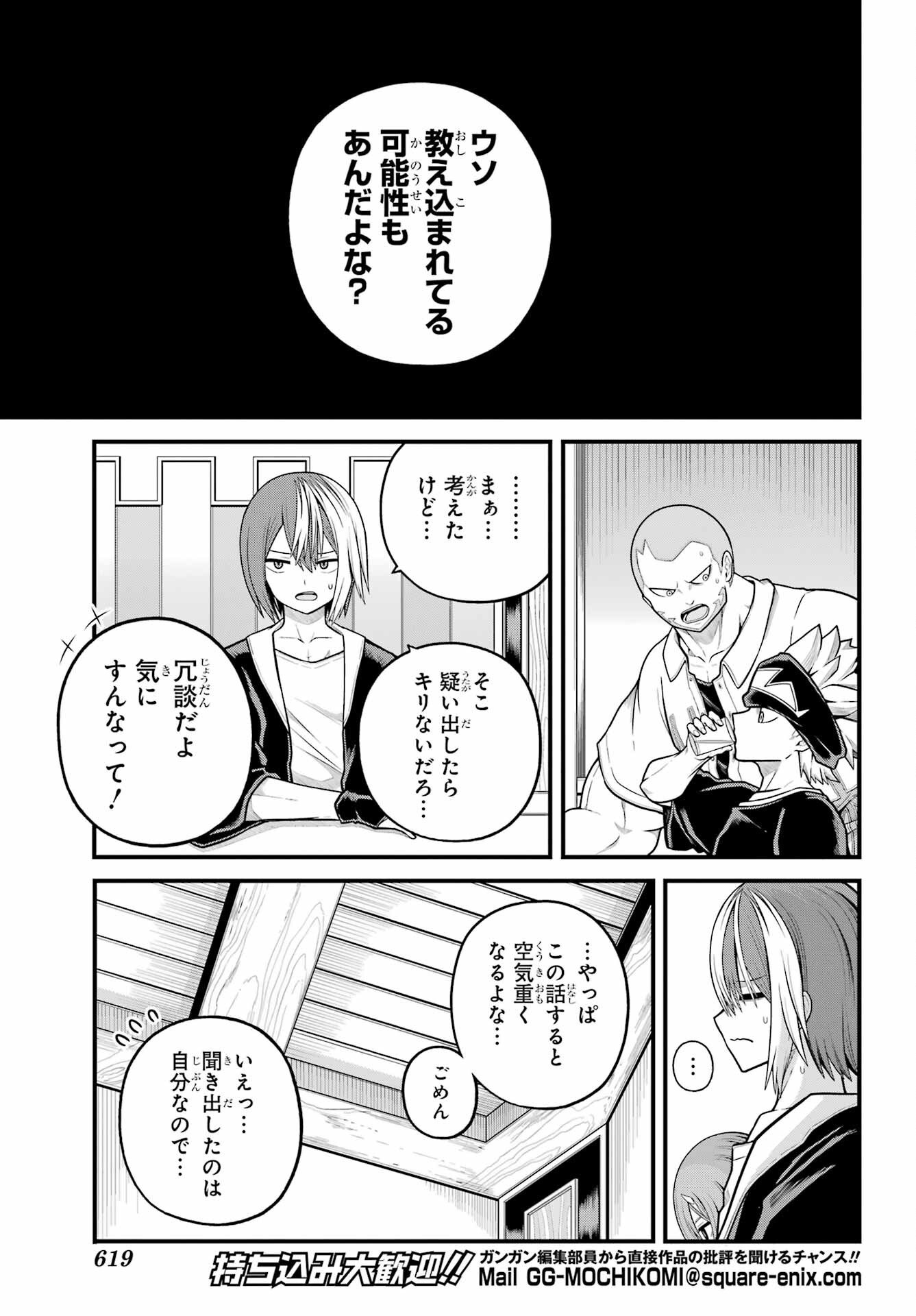 Futoku no Guild Chap 102 - Next Chap 103