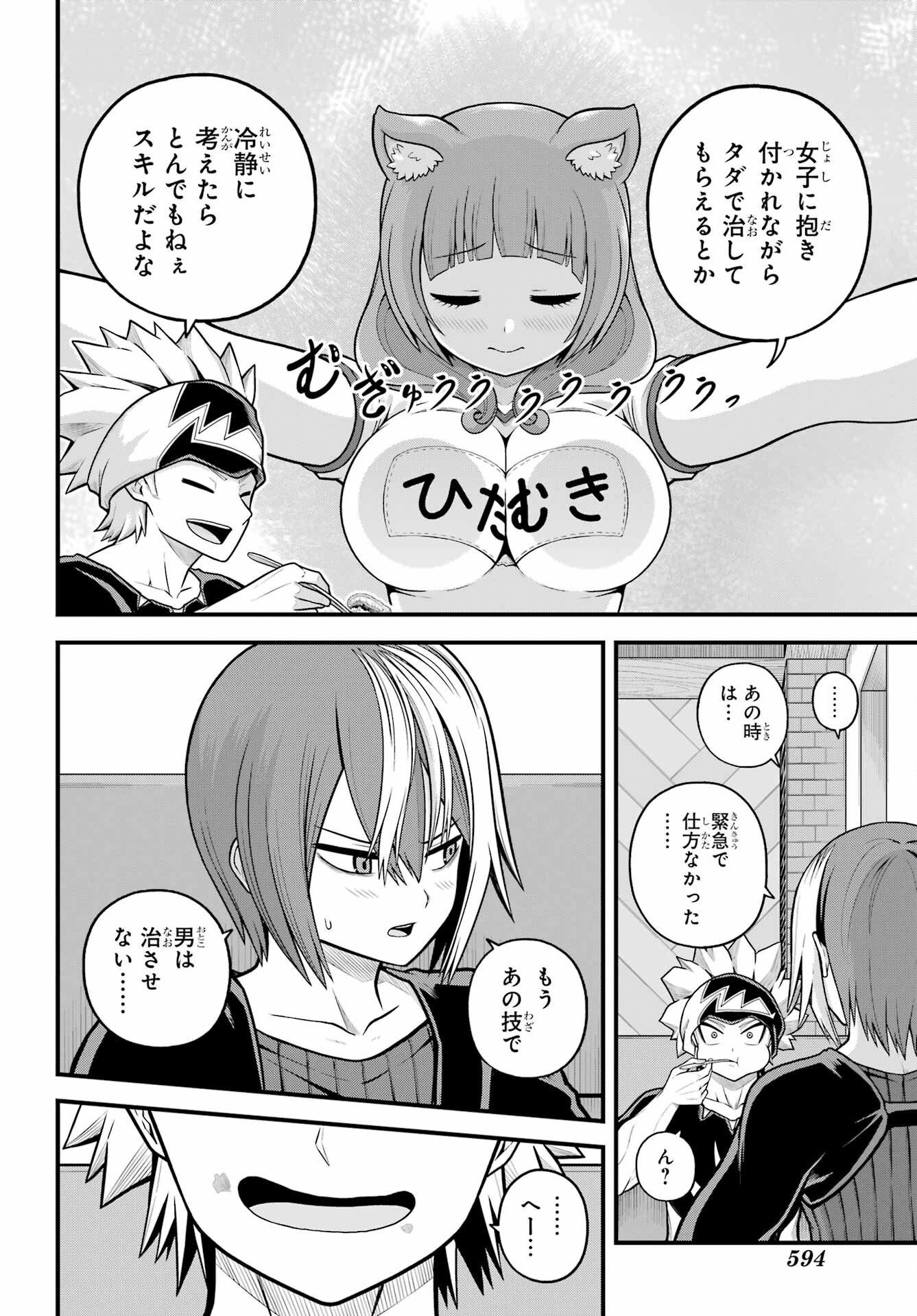 Futoku no Guild Chap 102 - Next Chap 103