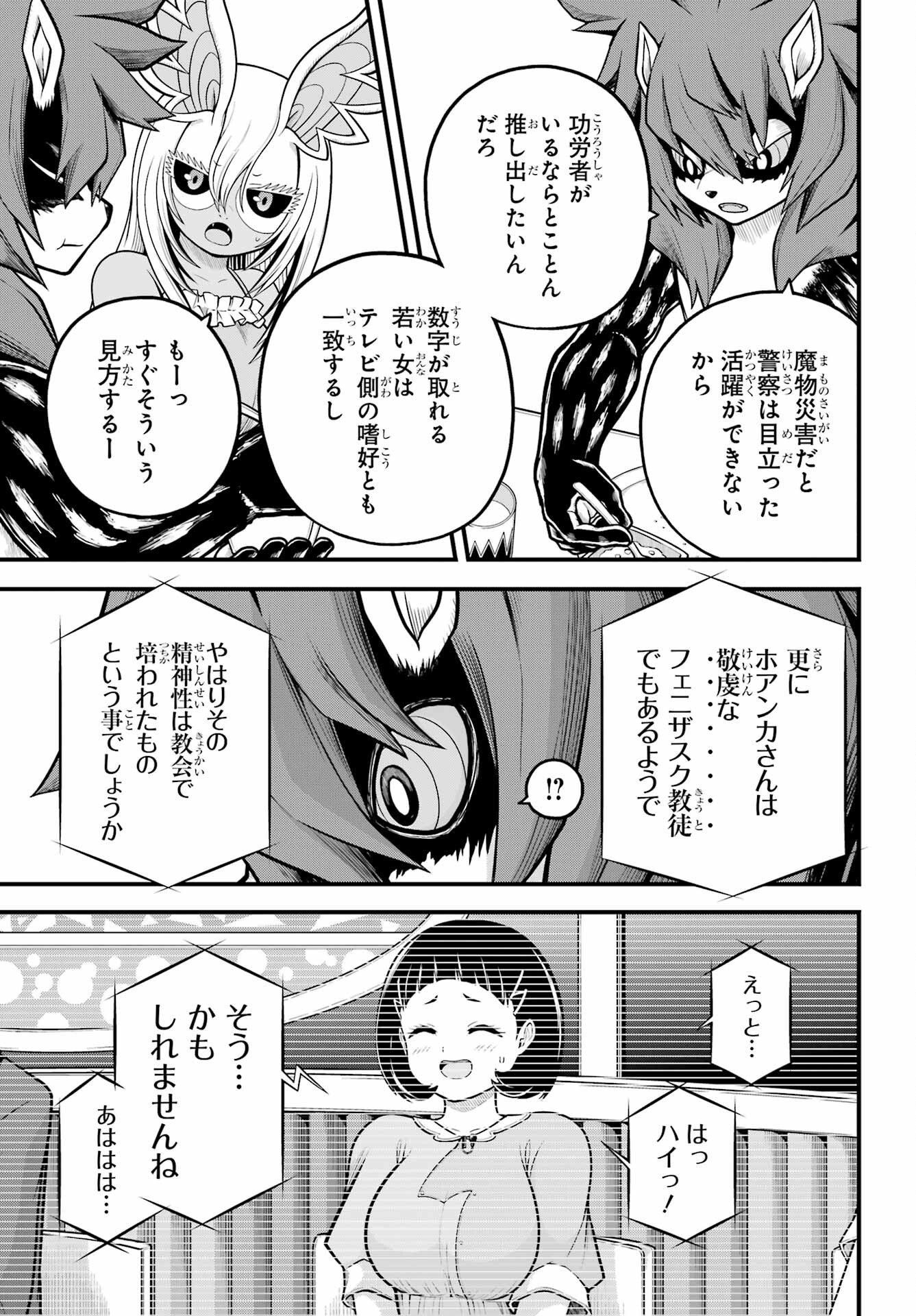 Futoku no Guild Chap 103 - Next Chap 104