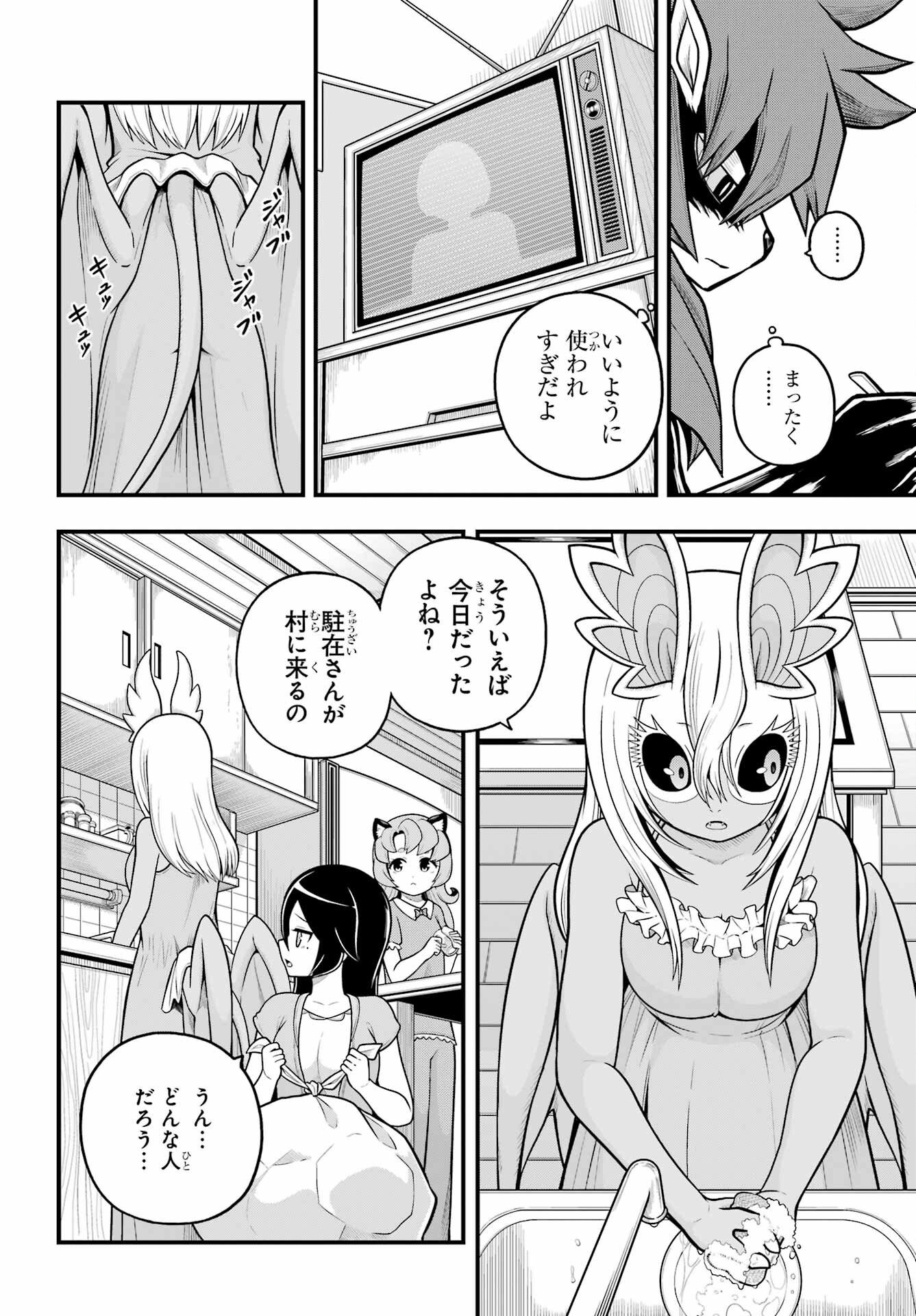 Futoku no Guild Chap 103 - Next Chap 104