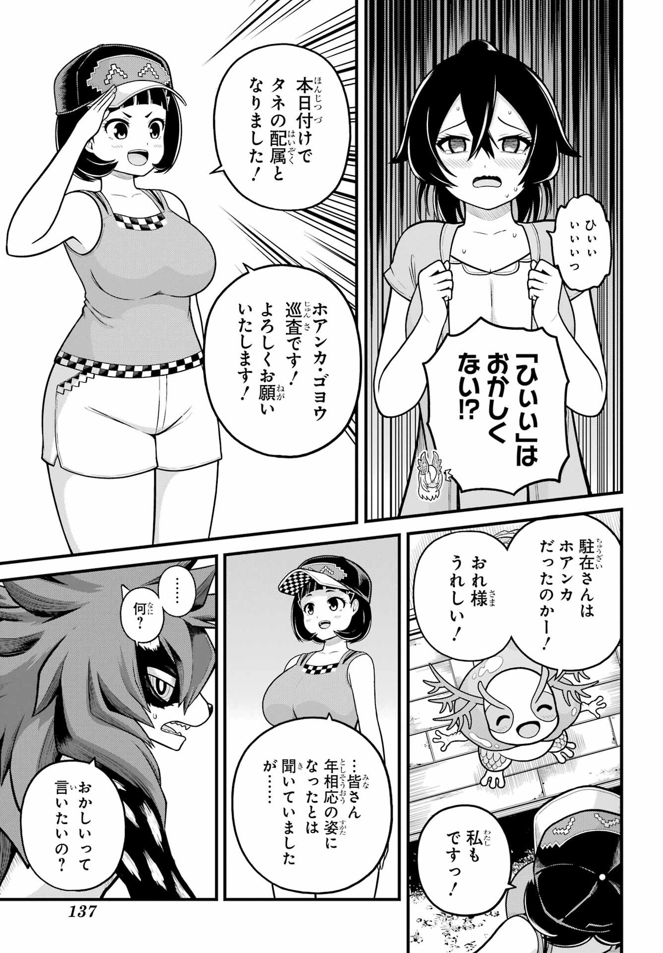 Futoku no Guild Chap 103 - Next Chap 104