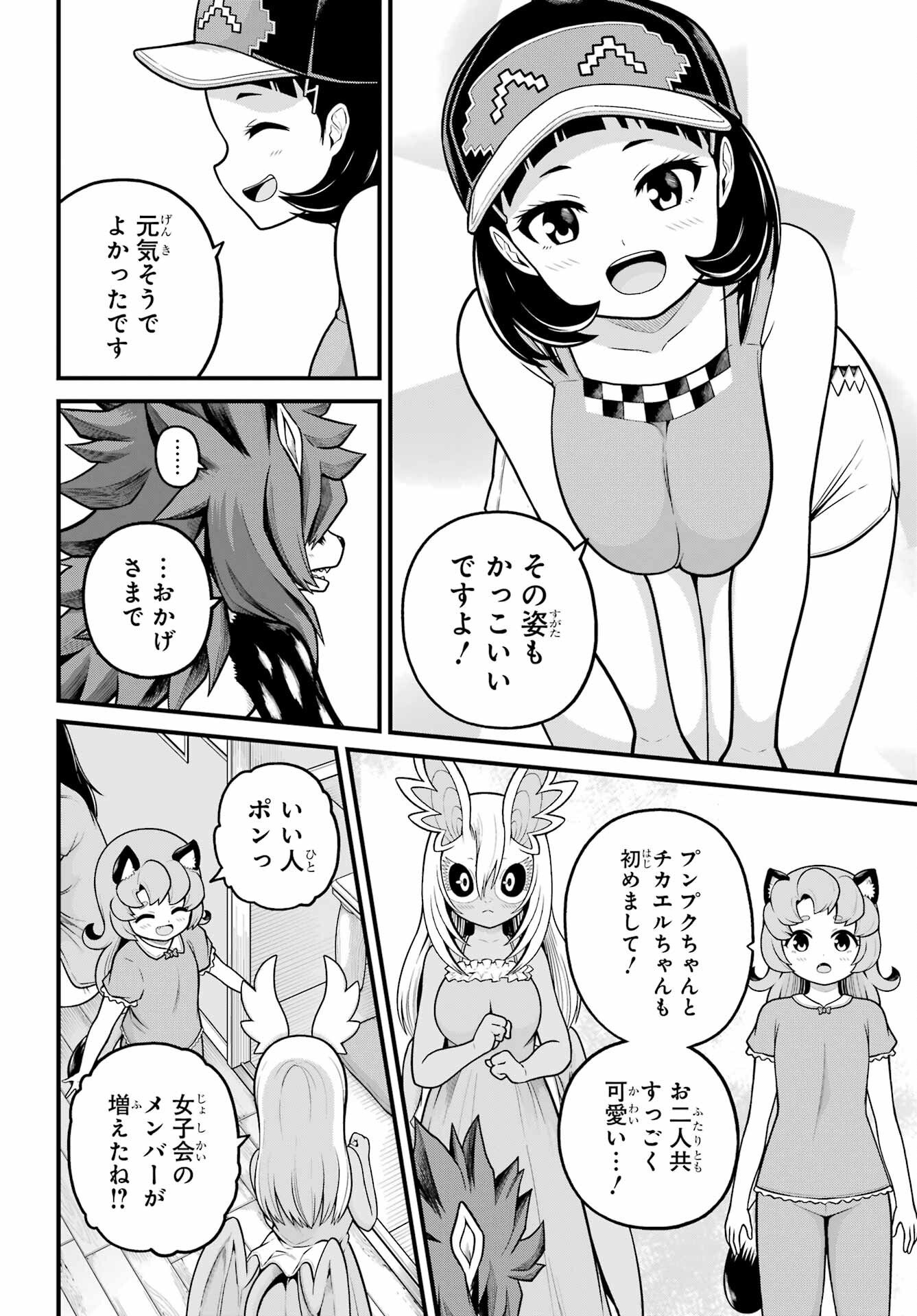 Futoku no Guild Chap 103 - Next Chap 104