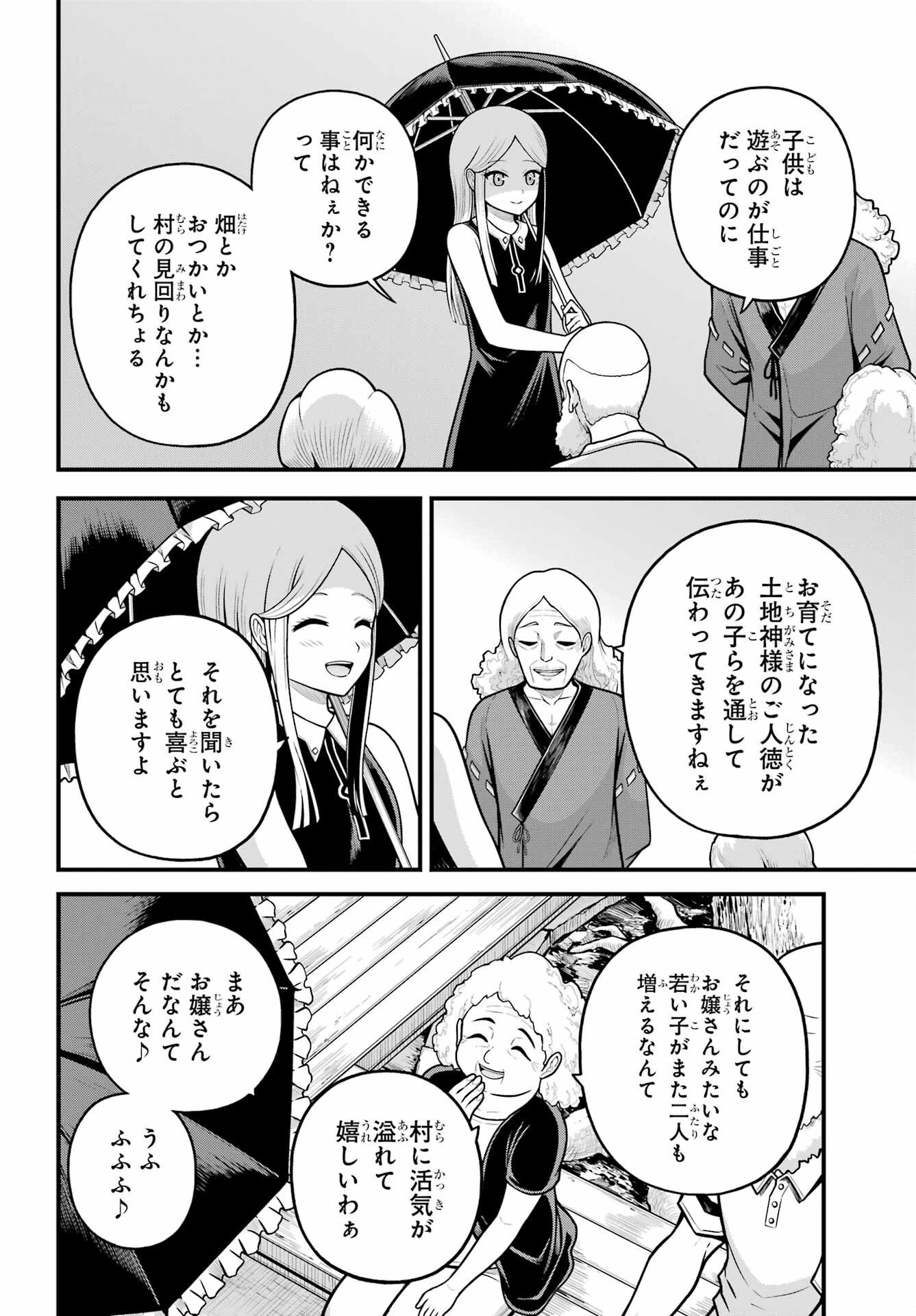Futoku no Guild Chap 103 - Next Chap 104