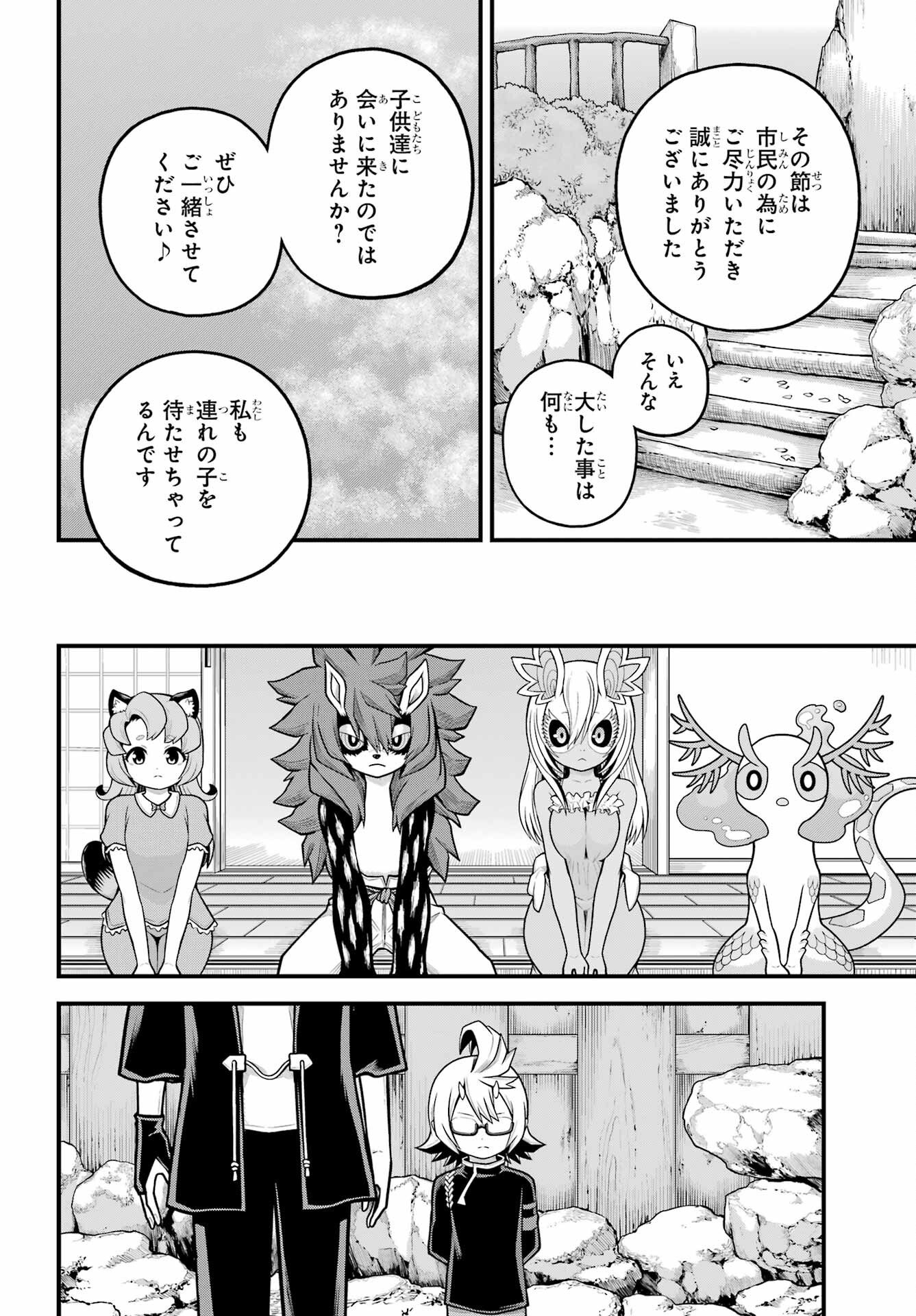 Futoku no Guild Chap 103 - Next Chap 104
