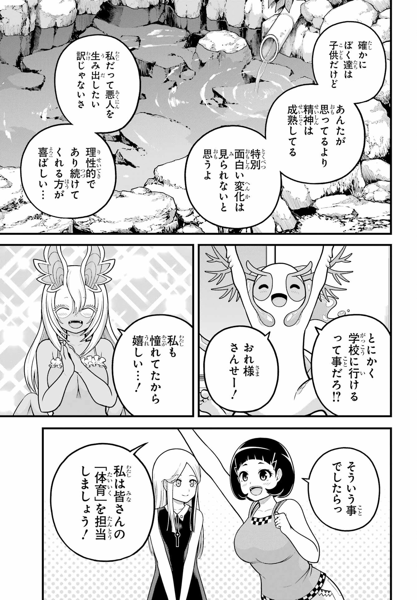Futoku no Guild Chap 103 - Next Chap 104