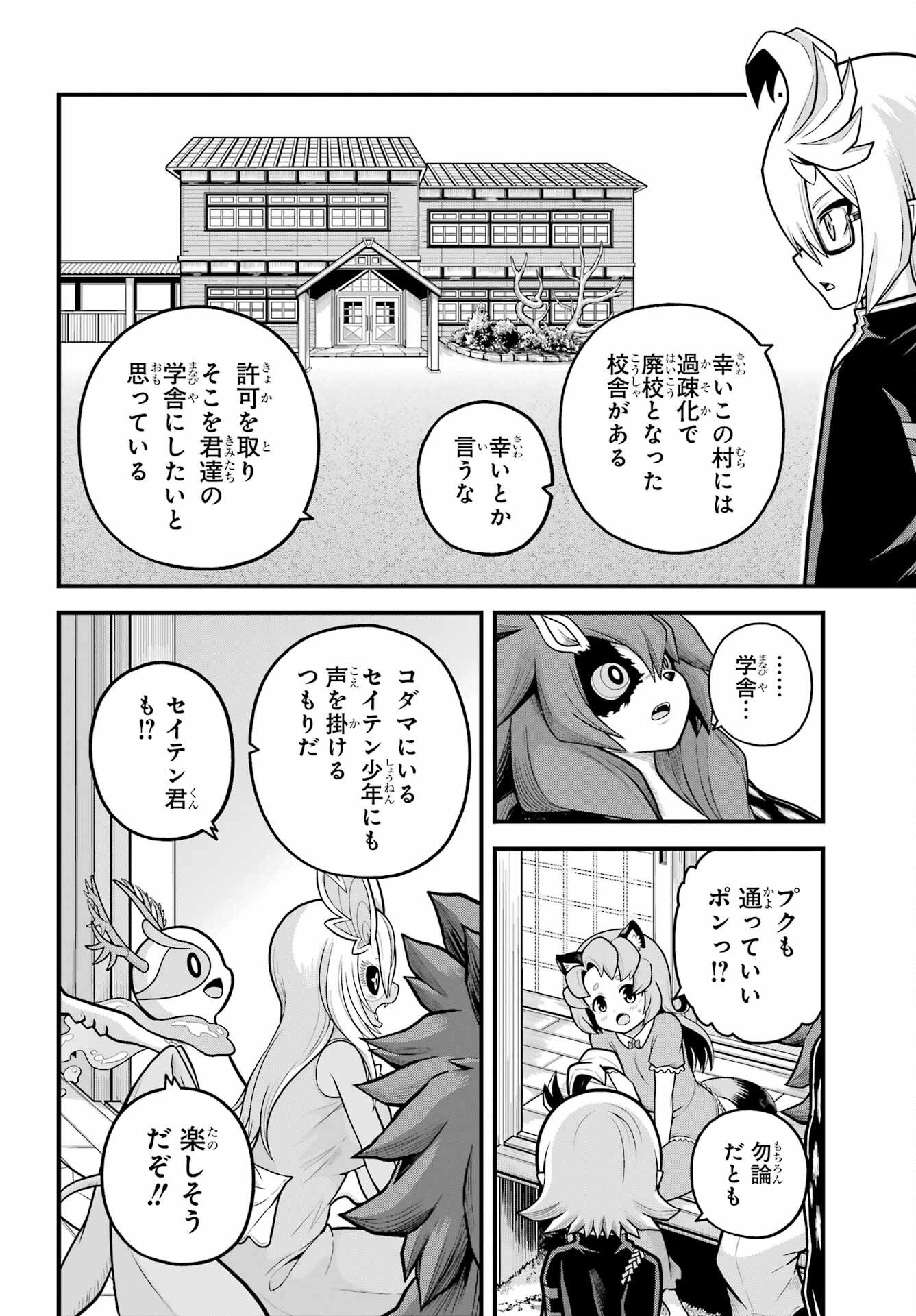 Futoku no Guild Chap 103 - Next Chap 104