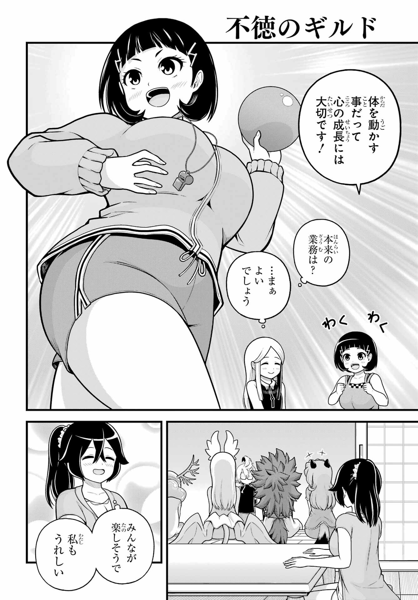 Futoku no Guild Chap 103 - Next Chap 104