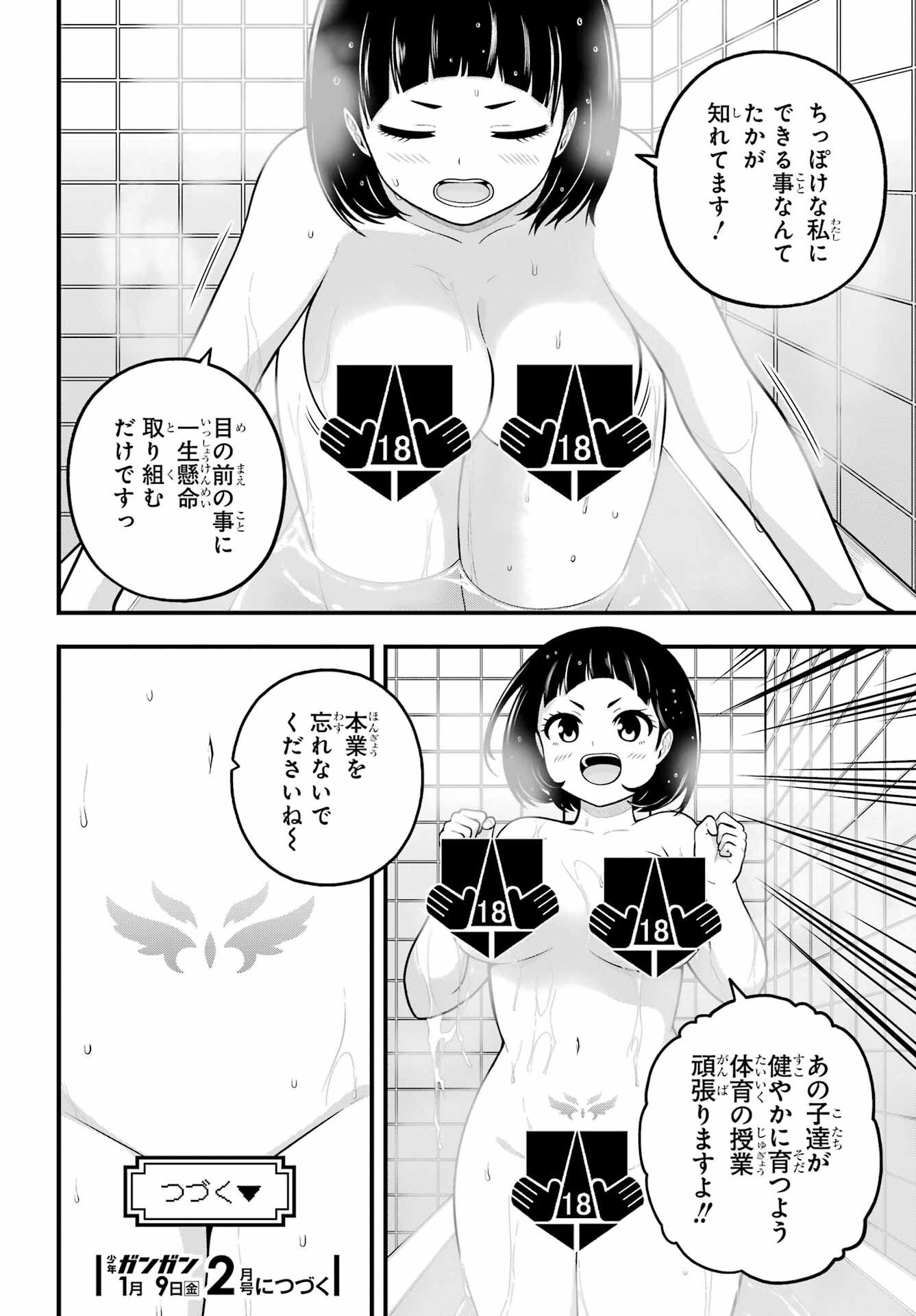 Futoku no Guild Chap 103 - Next Chap 104