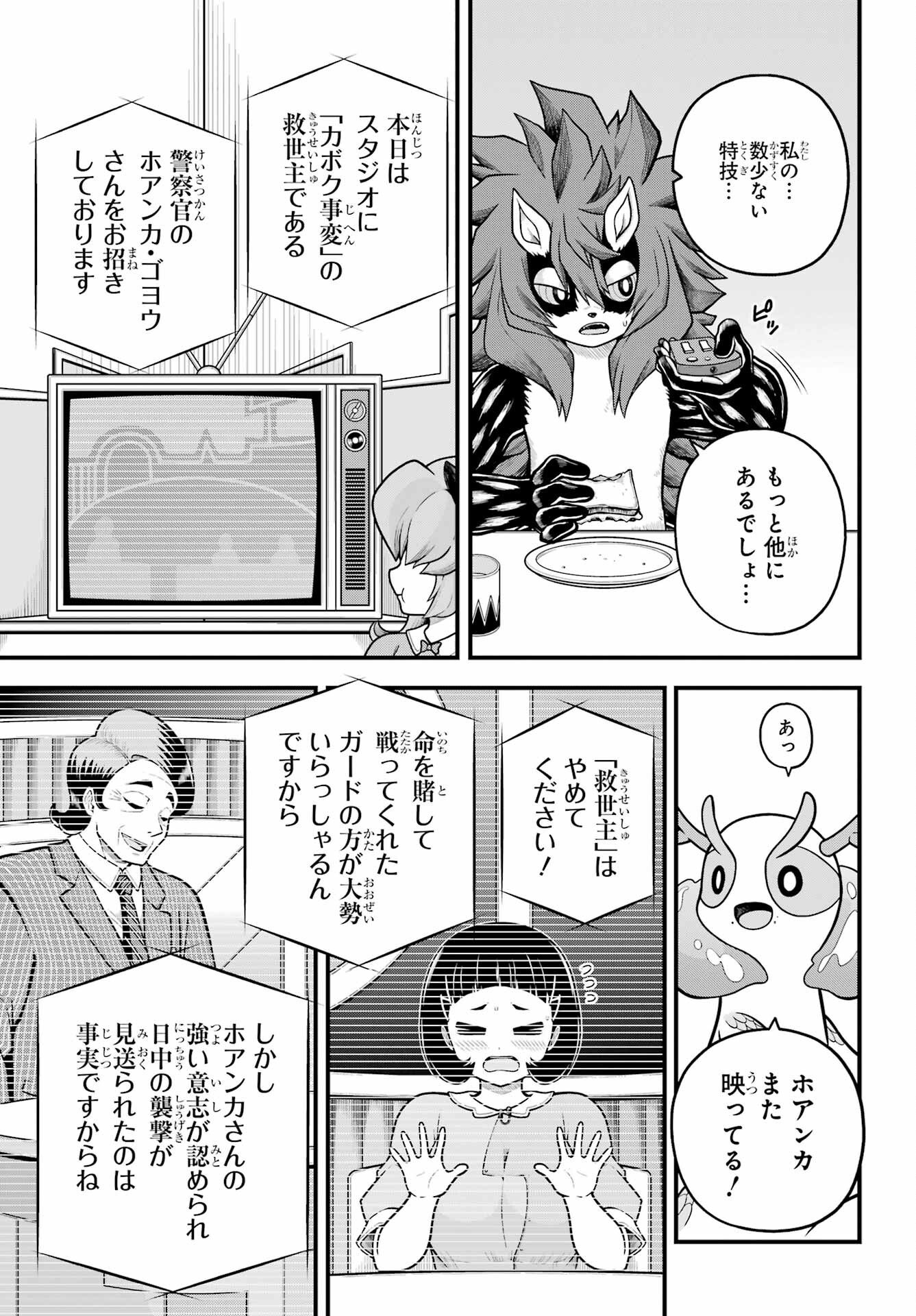 Futoku no Guild Chap 103 - Next Chap 104