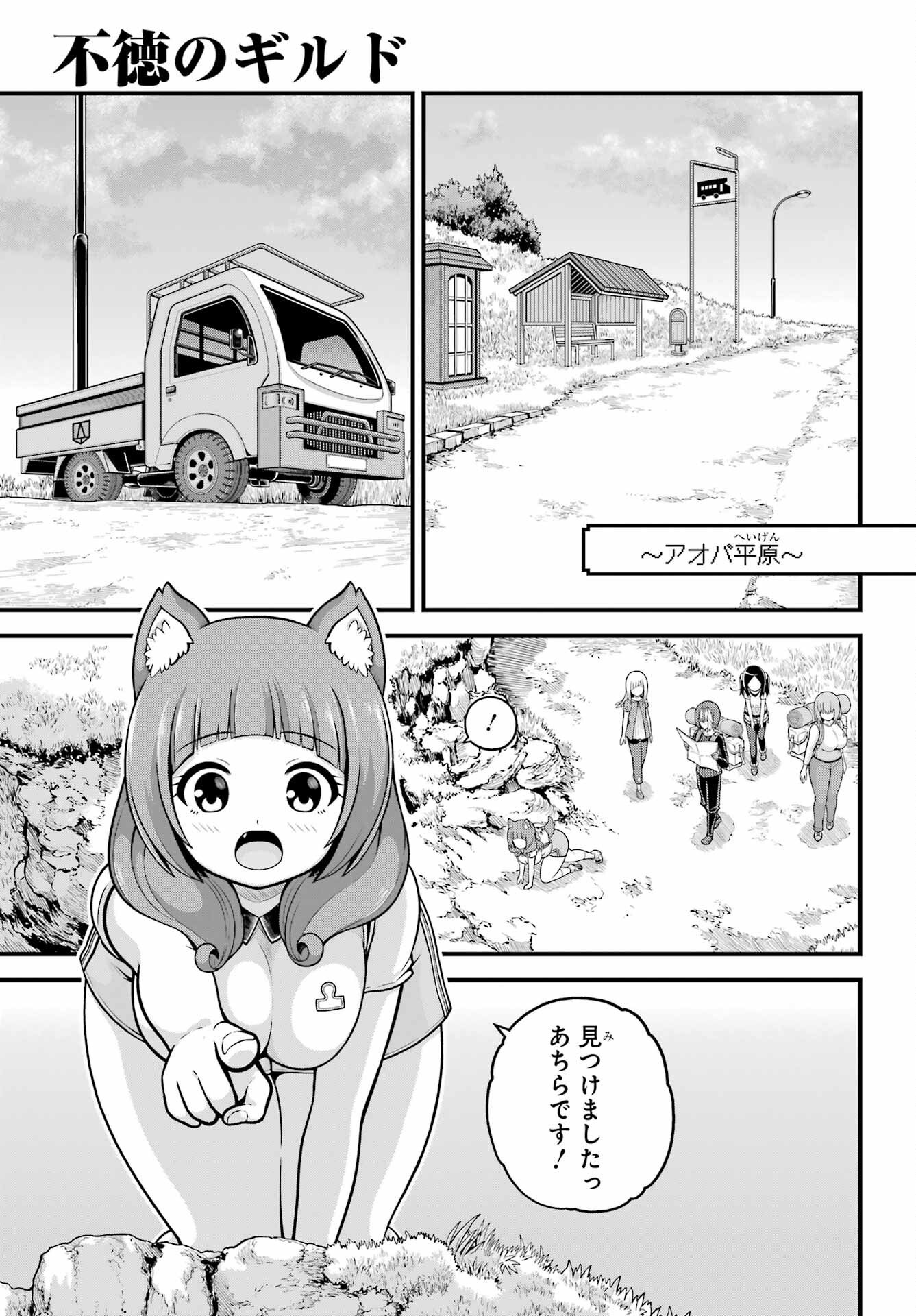 Futoku no Guild Chap 105 - Next Chap 106