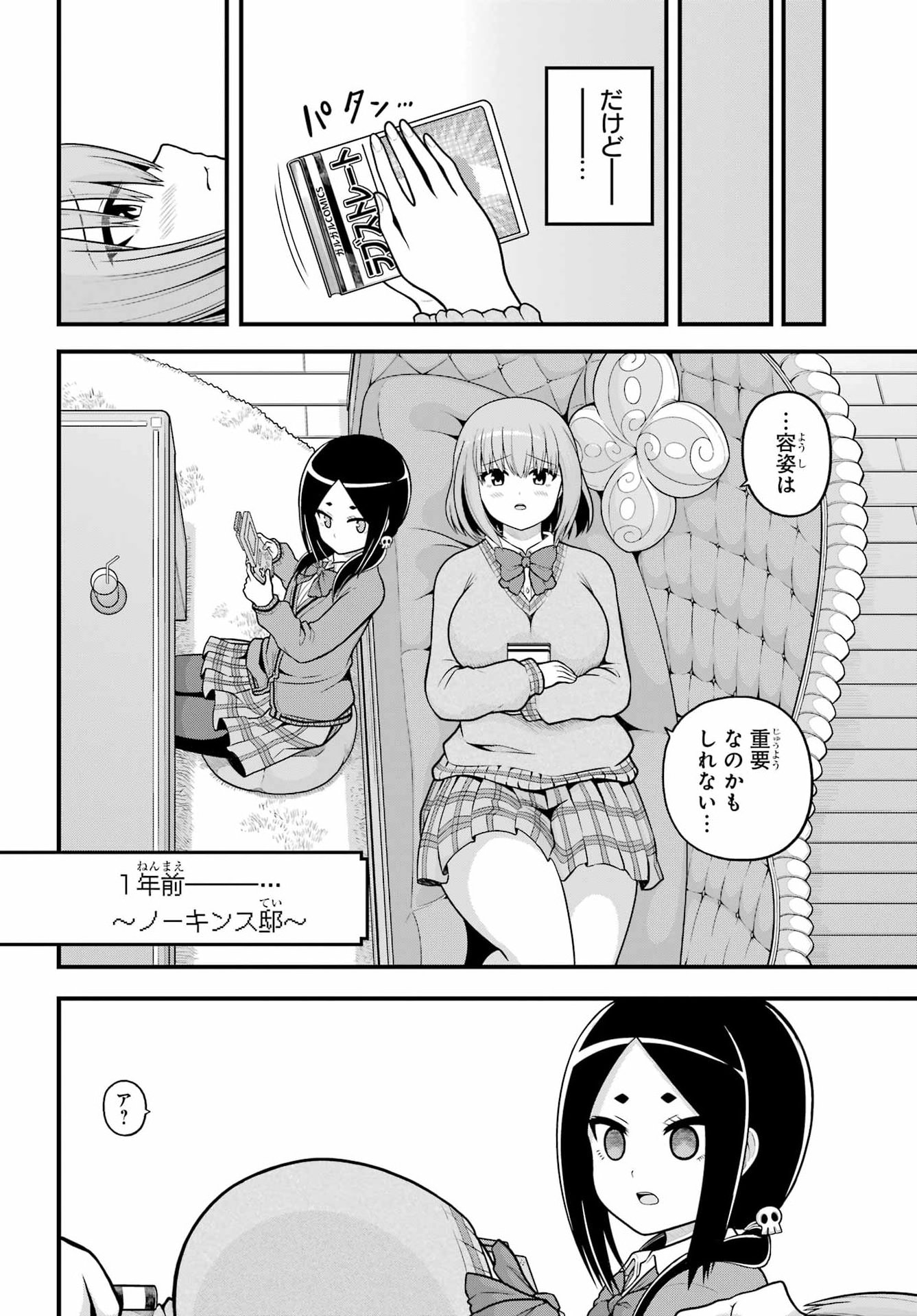 Futoku no Guild Chap 106 - Next Chap 107