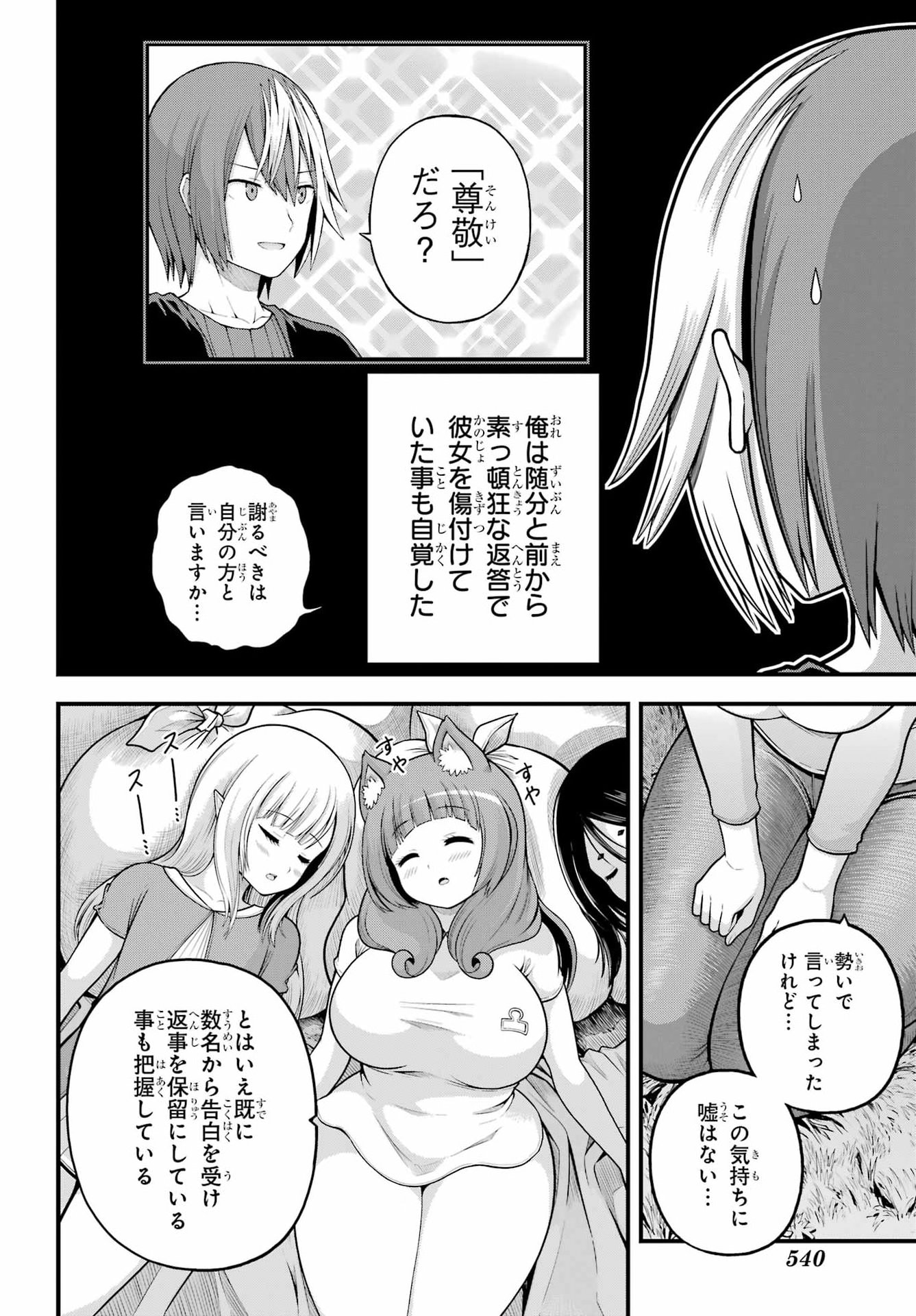 Futoku no Guild Chap 106 - Next Chap 107