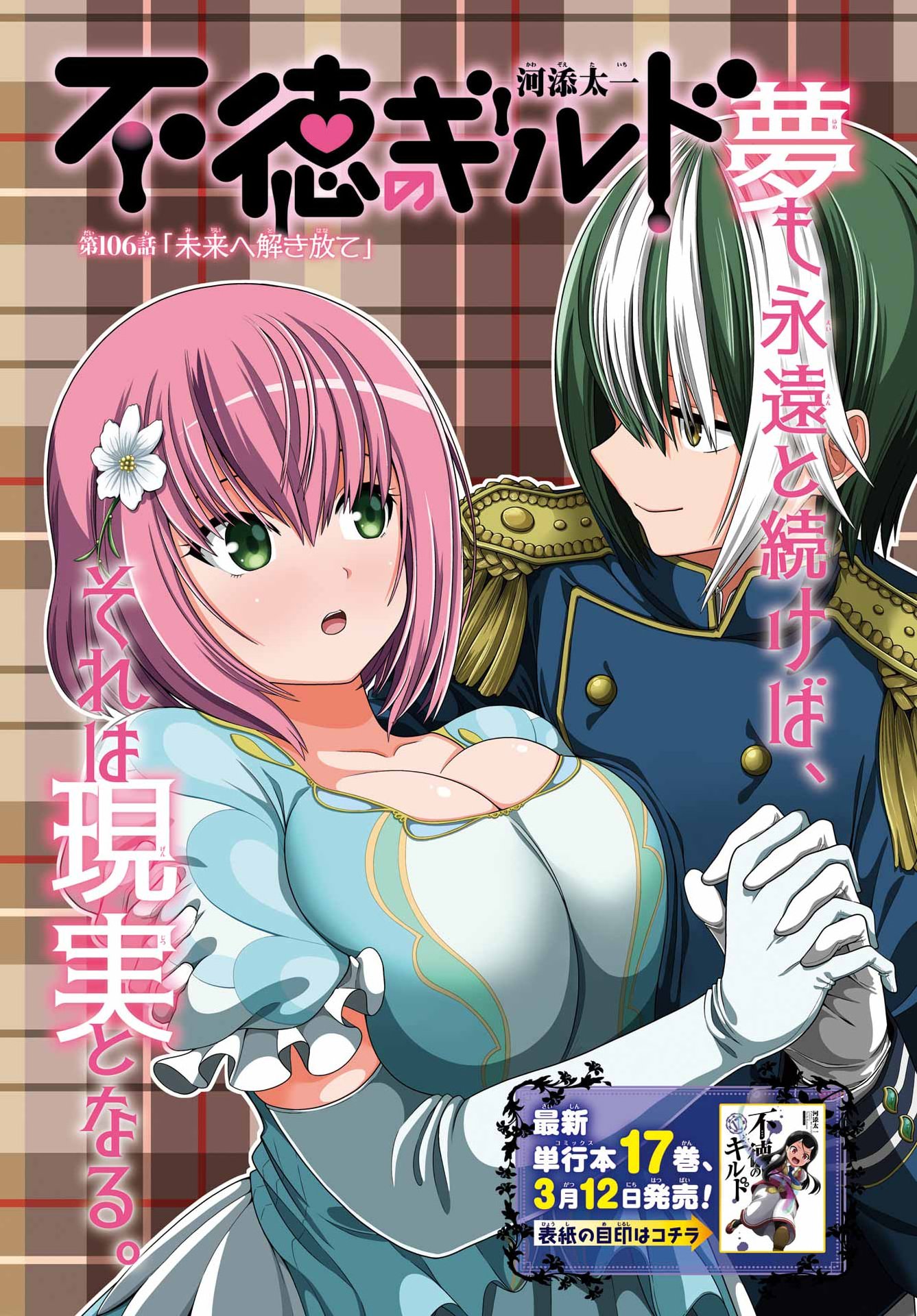 Futoku no Guild Chap 106 - Next Chap 107