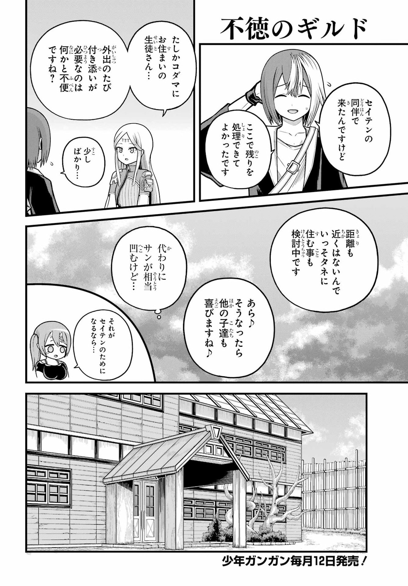 Futoku no Guild Chap 107 - Next Chap 108