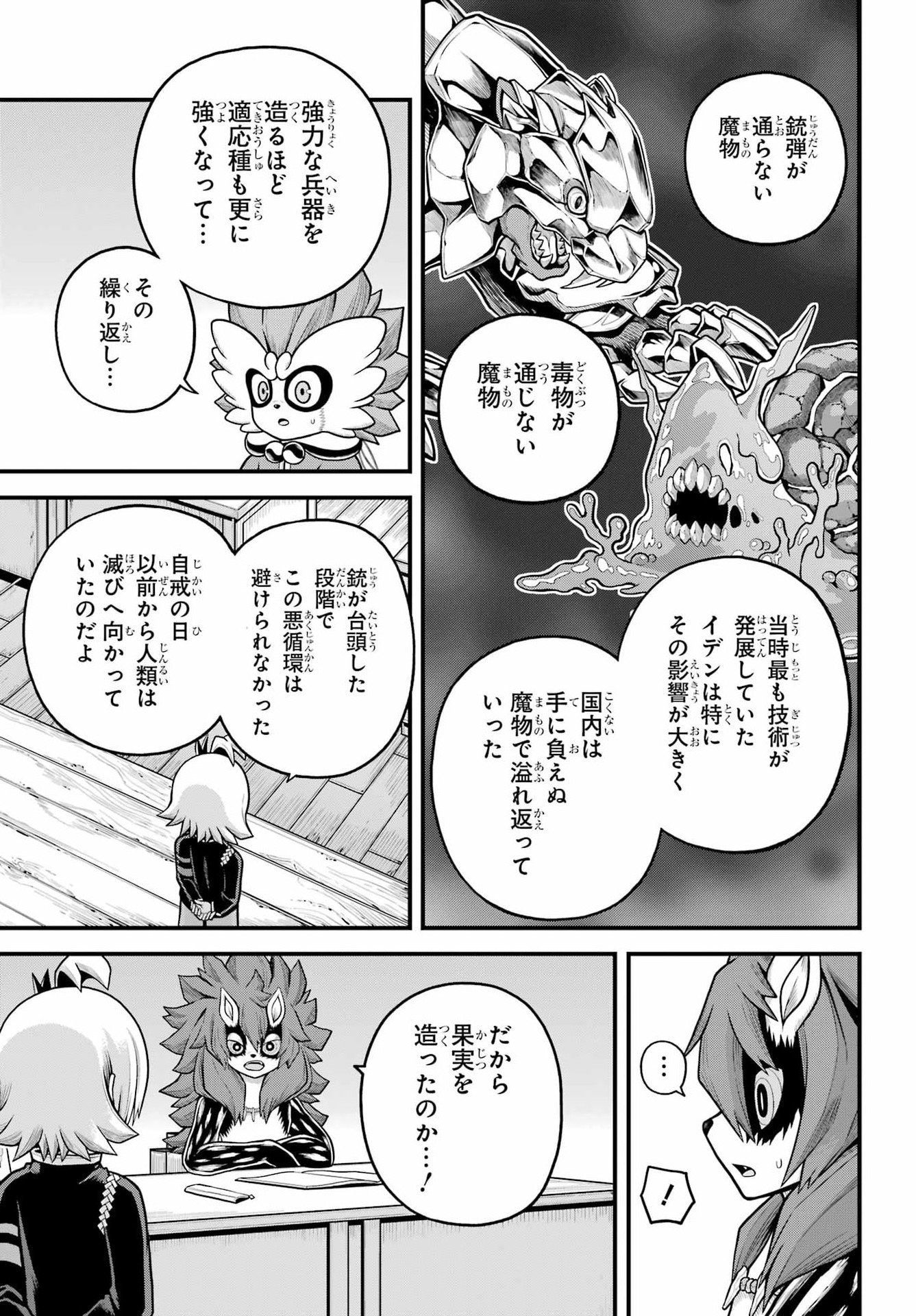 Futoku no Guild Chap 107 - Next Chap 108