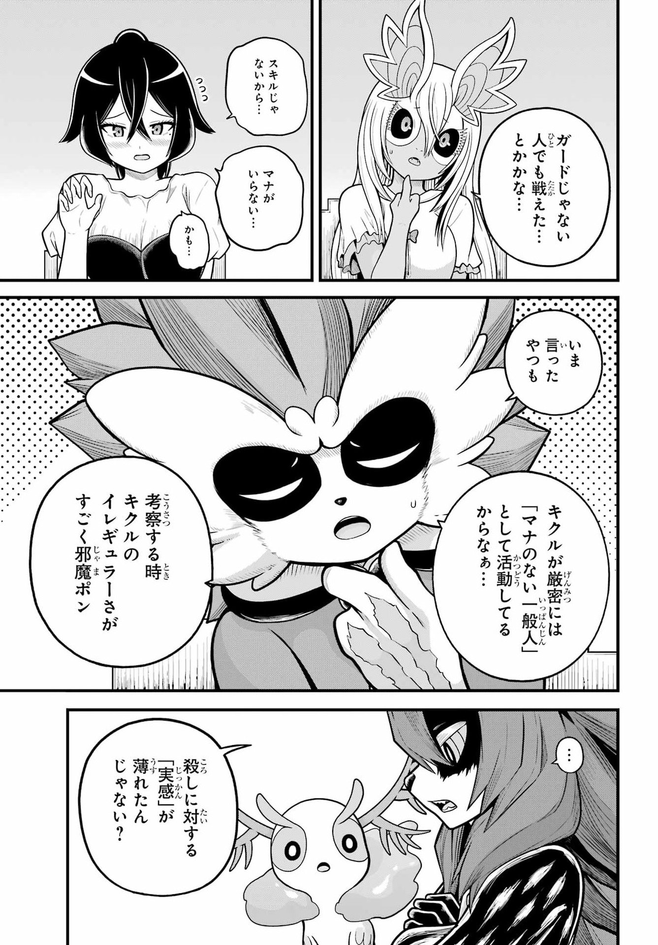 Futoku no Guild Chap 107 - Next Chap 108